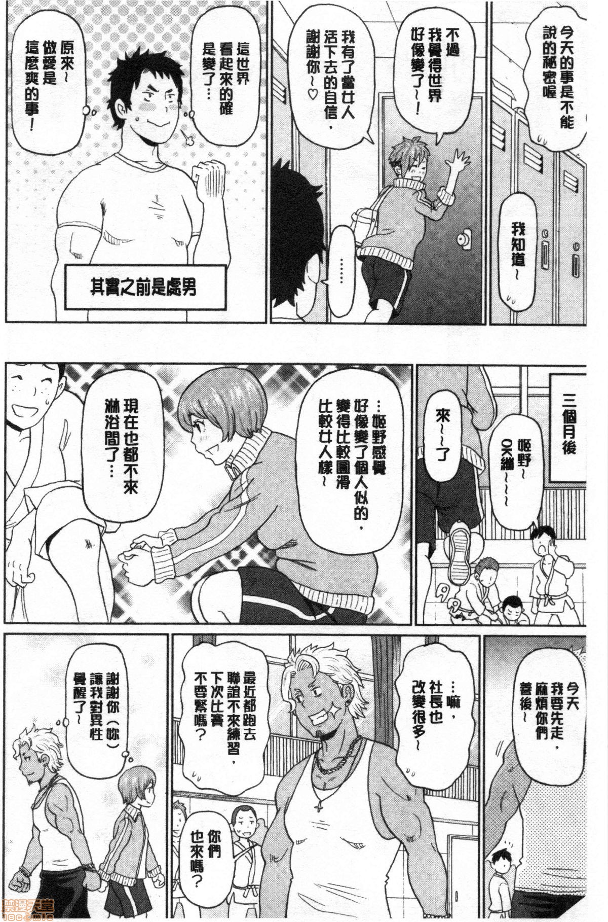 Gucchori Ana Mate - Page 105