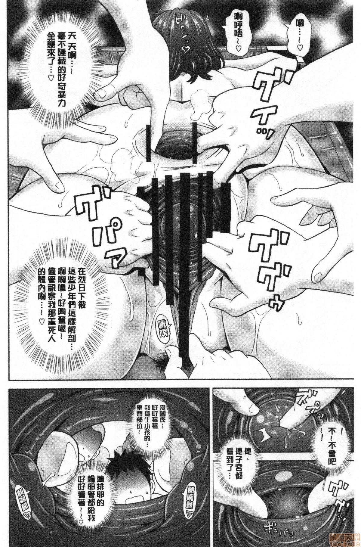 Gucchori Ana Mate - Page 133