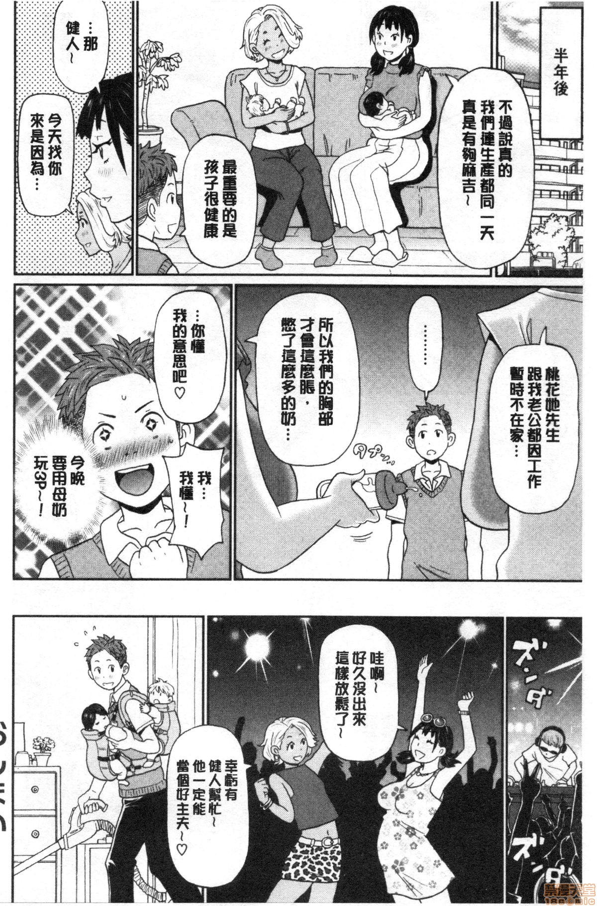 Gucchori Ana Mate - Page 165