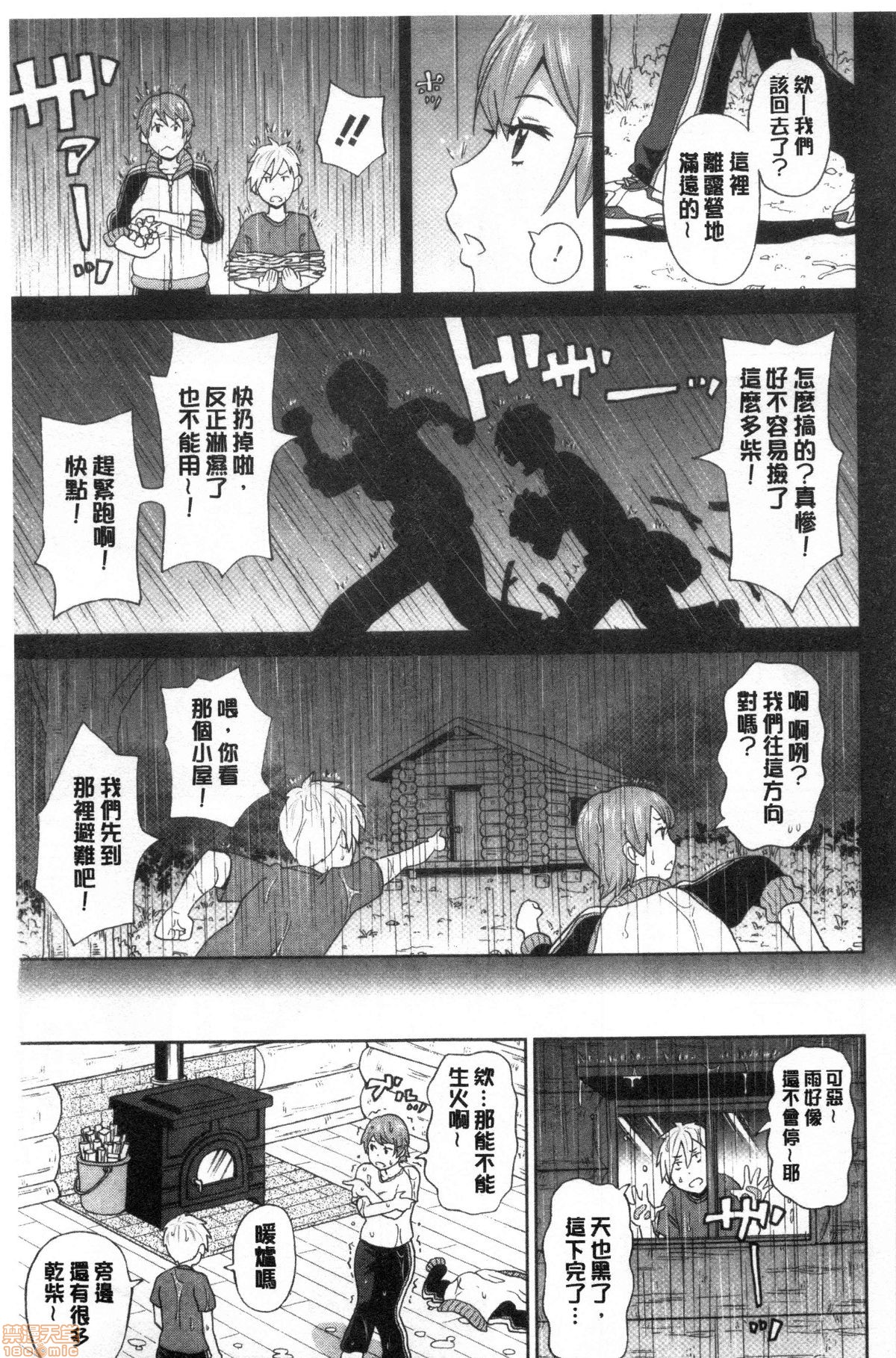Gucchori Ana Mate - Page 168