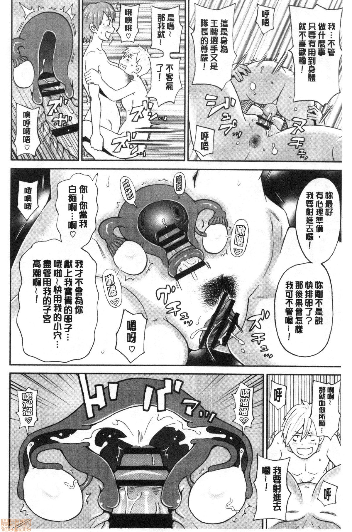 Gucchori Ana Mate - Page 183