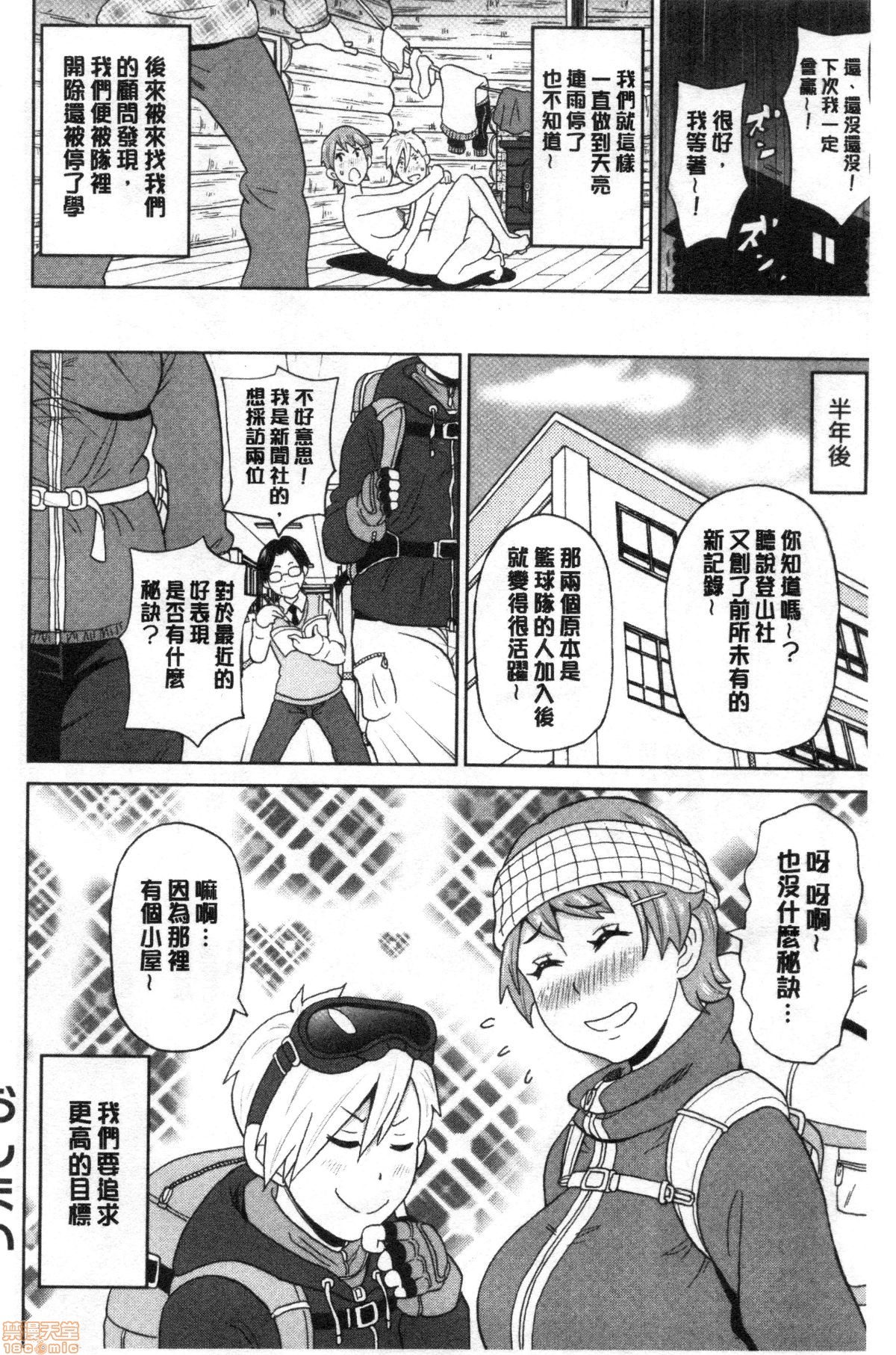 Gucchori Ana Mate - Page 185
