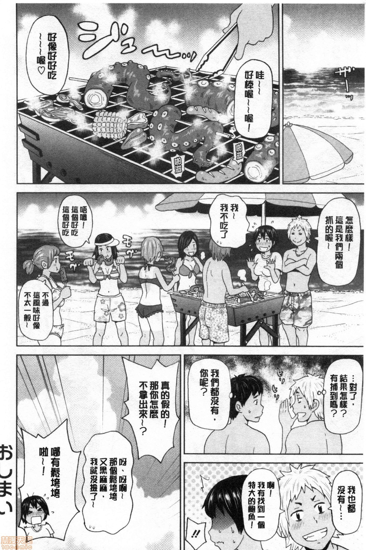 Gucchori Ana Mate - Page 21