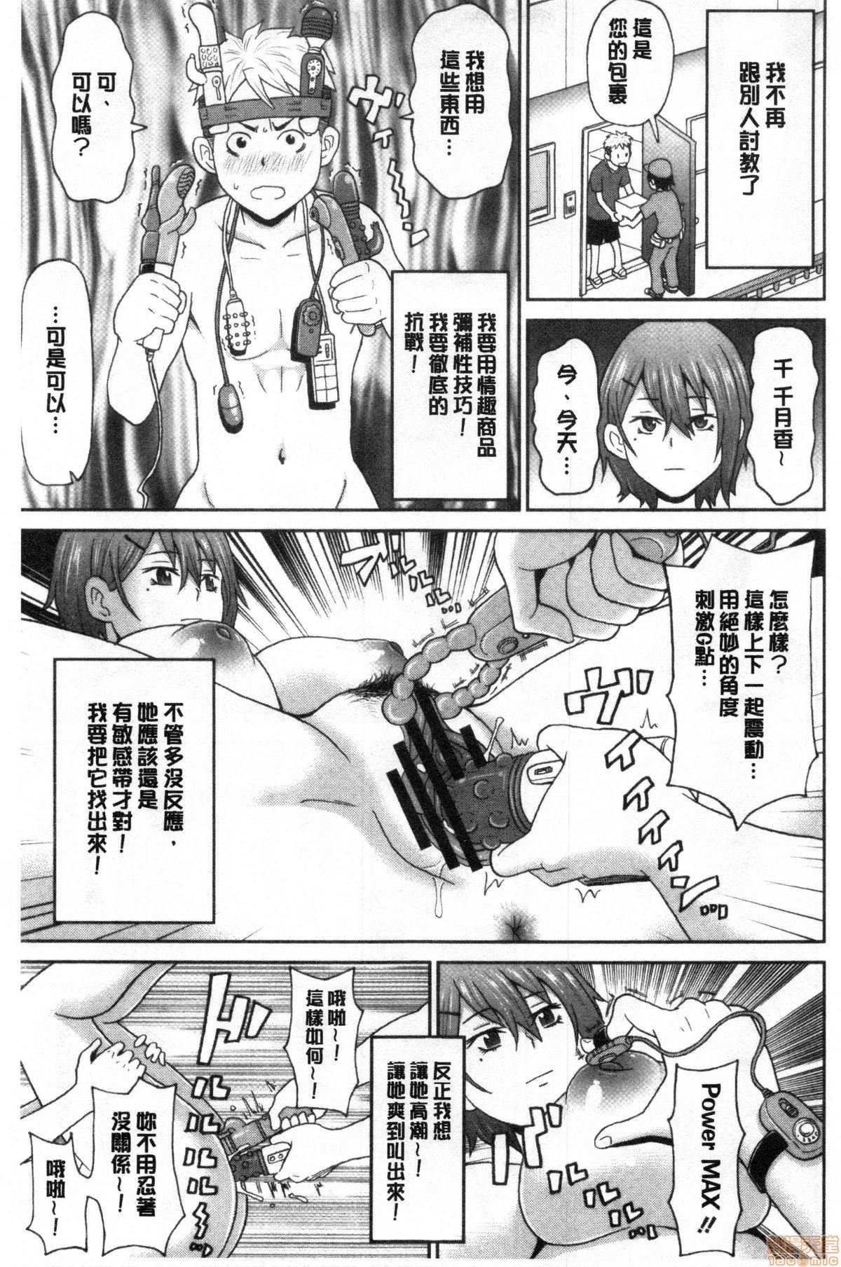 Gucchori Ana Mate - Page 48