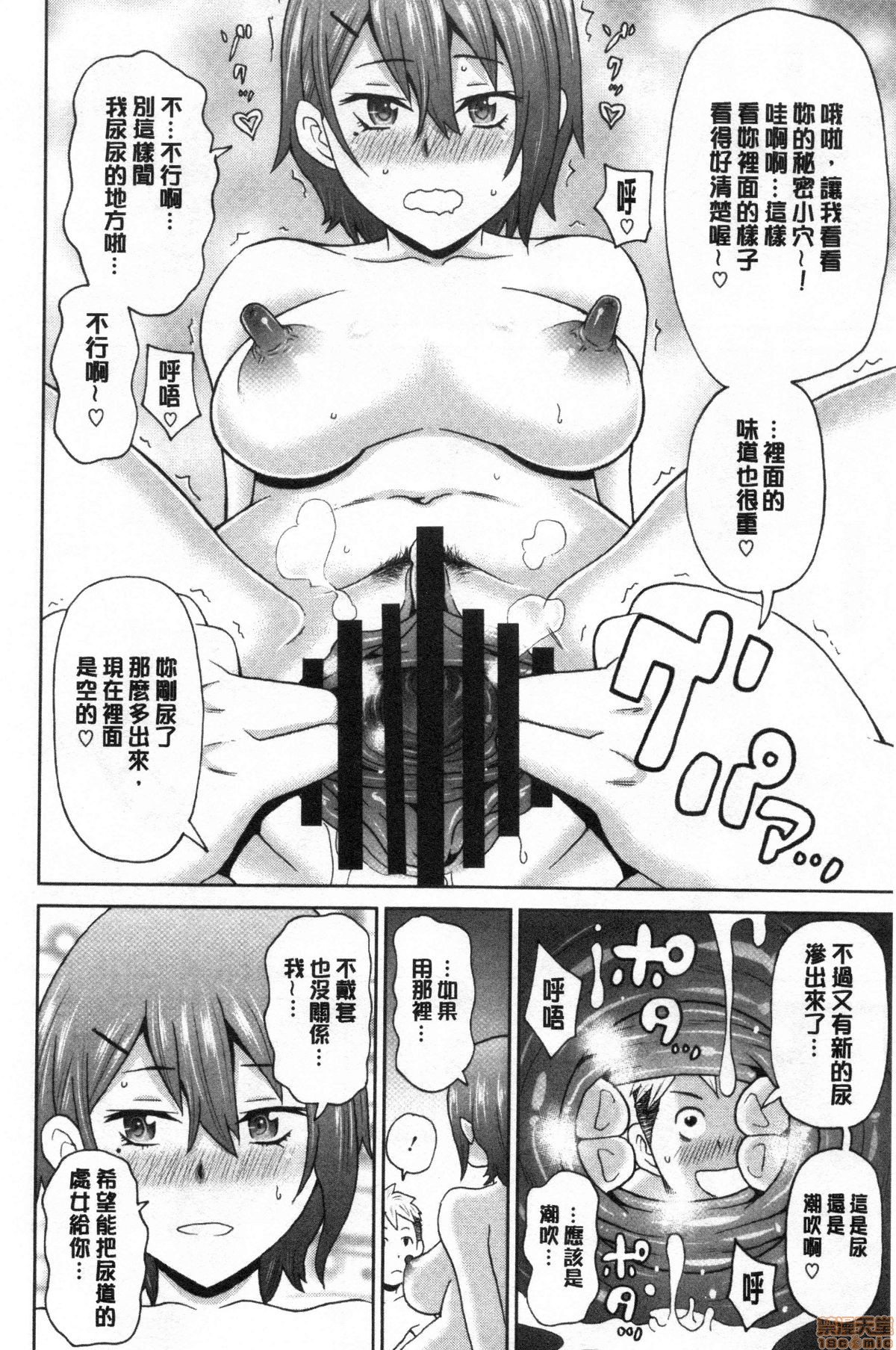 Gucchori Ana Mate - Page 55