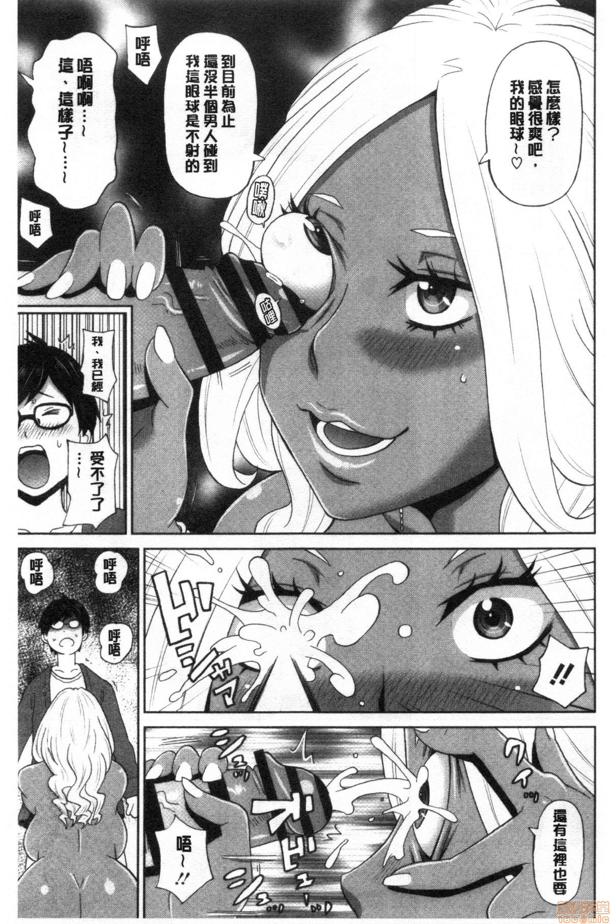 Gucchori Ana Mate - Page 74