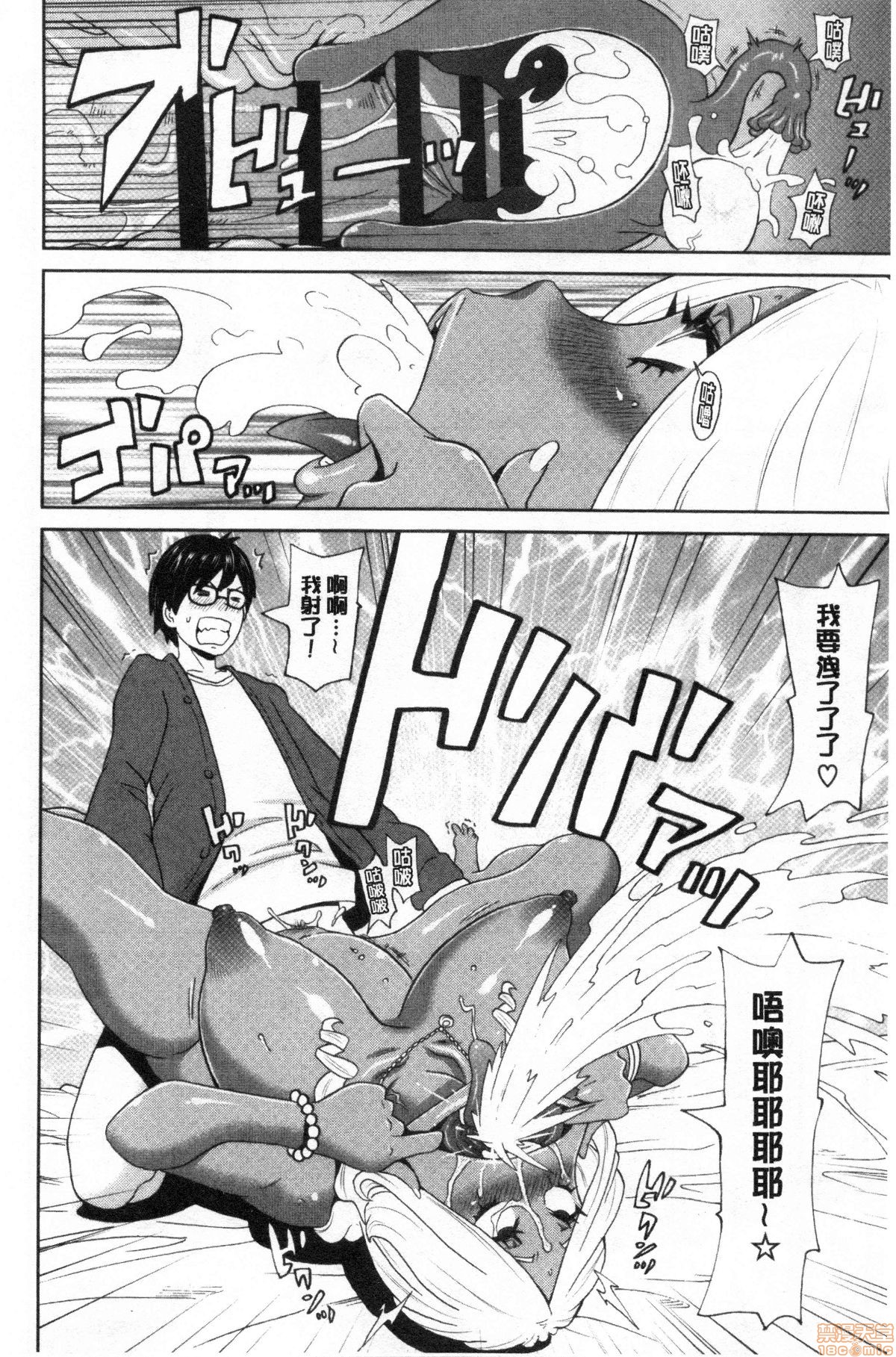 Gucchori Ana Mate - Page 83