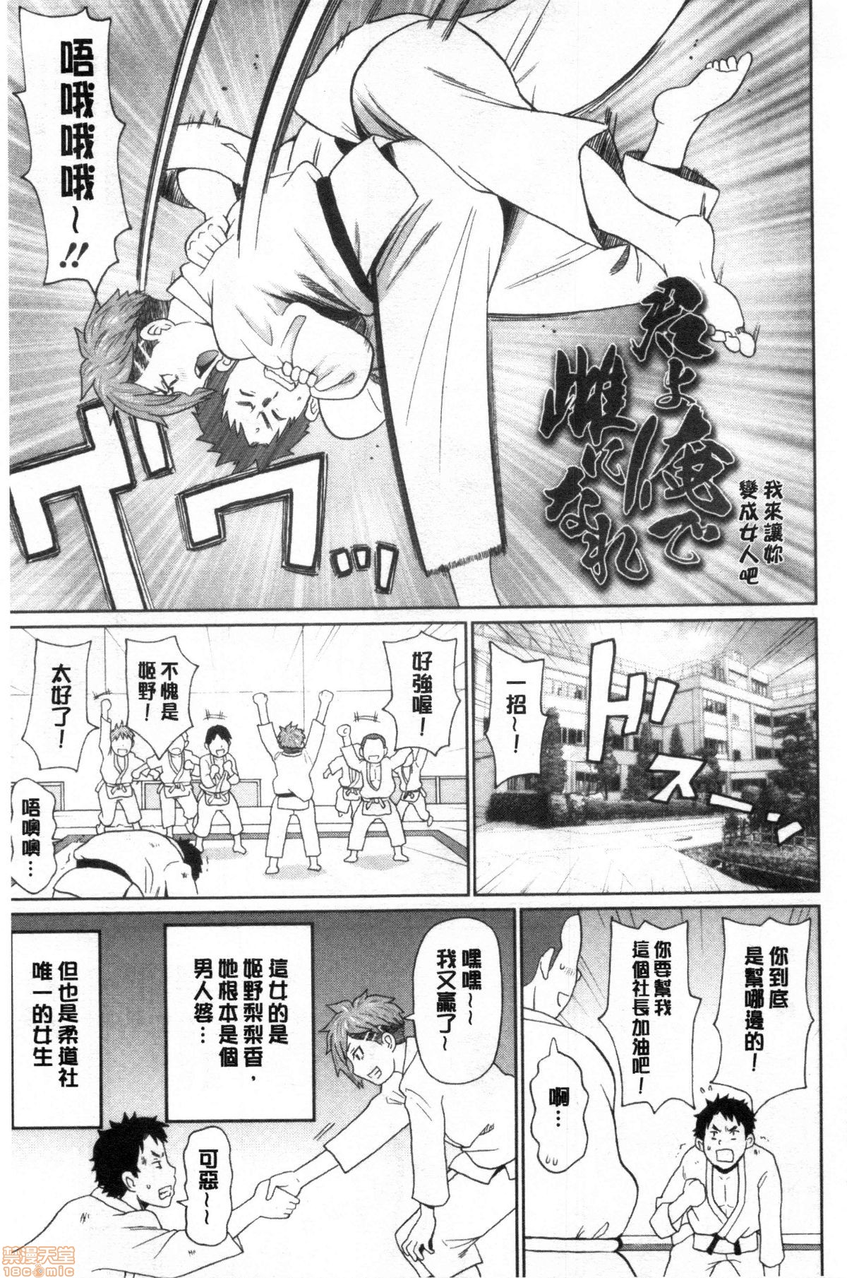 Gucchori Ana Mate - Page 86
