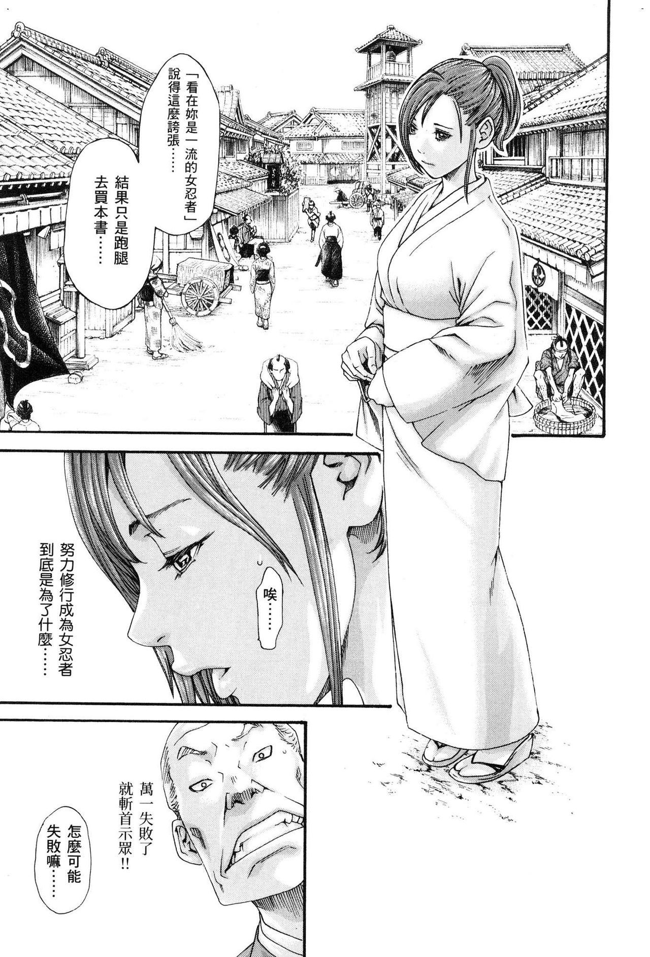 Haruki - Araxa Ninpo-Cho 01 Chinese - Page 10