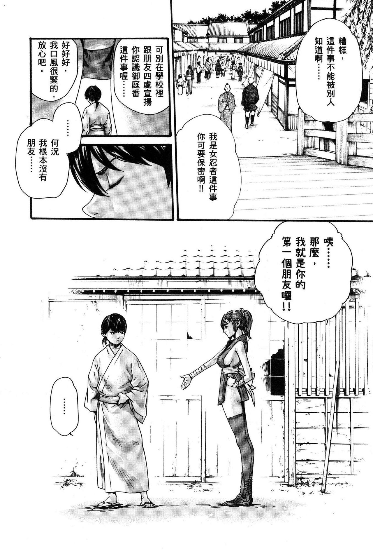 Haruki - Araxa Ninpo-Cho 01 Chinese - Page 111