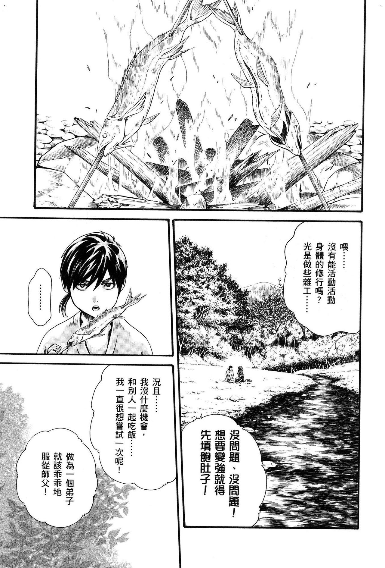 Haruki - Araxa Ninpo-Cho 01 Chinese - Page 134