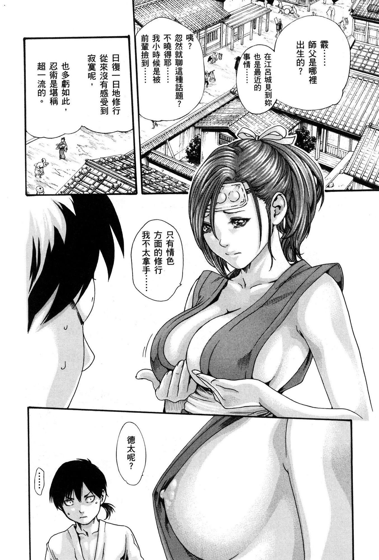 Haruki - Araxa Ninpo-Cho 01 Chinese - Page 135