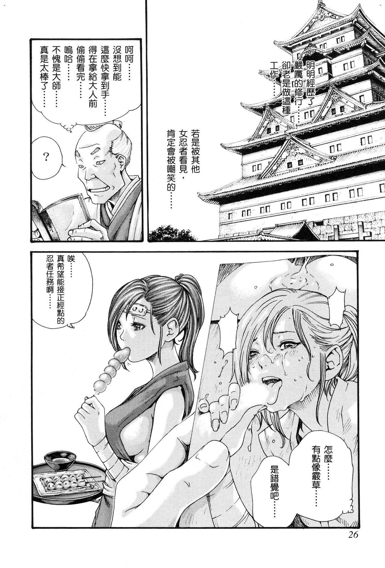 Haruki - Araxa Ninpo-Cho 01 Chinese - Page 29