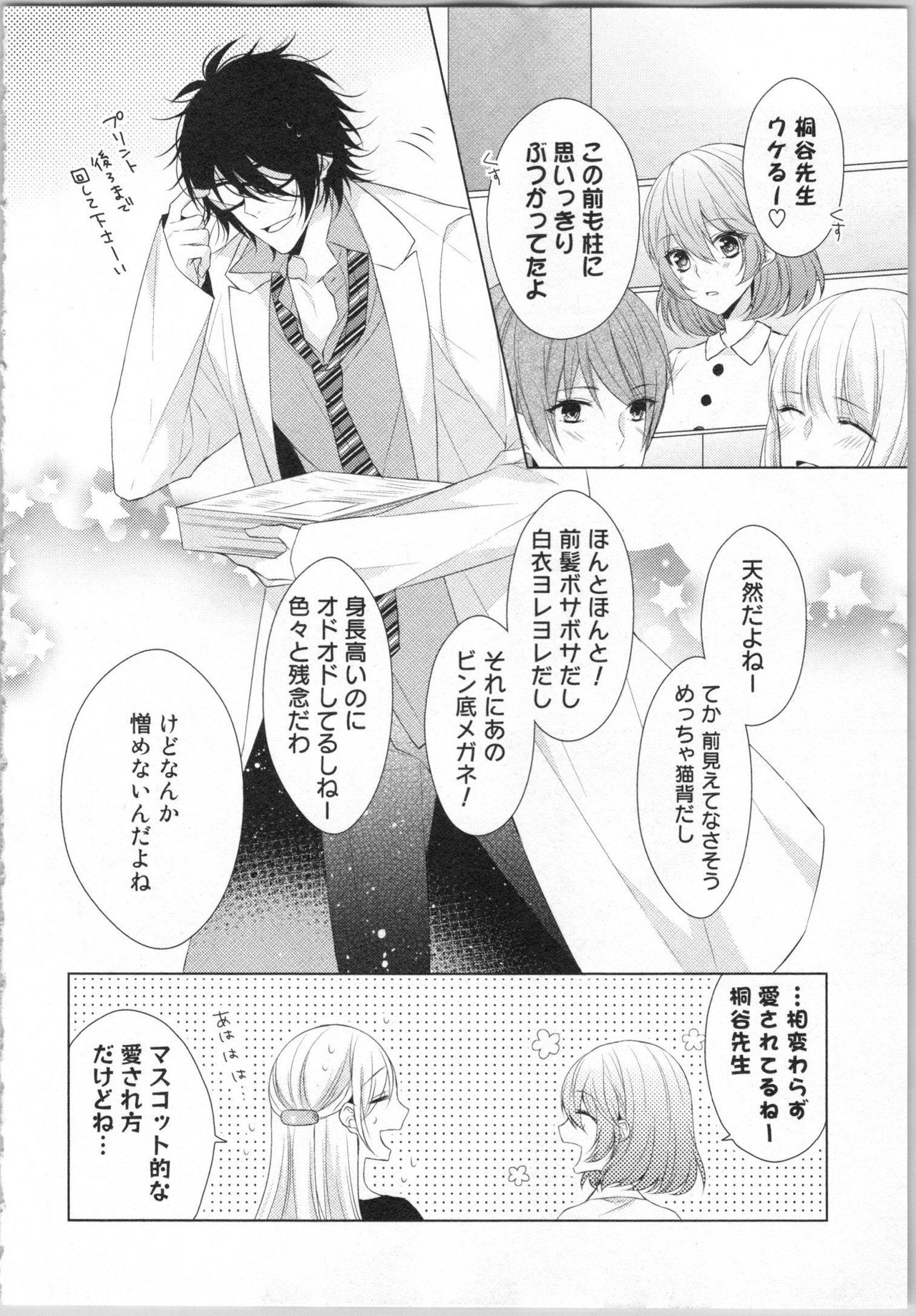 Ikinari Yashuu ♂ Kyouju An An Jugyou - Page 9