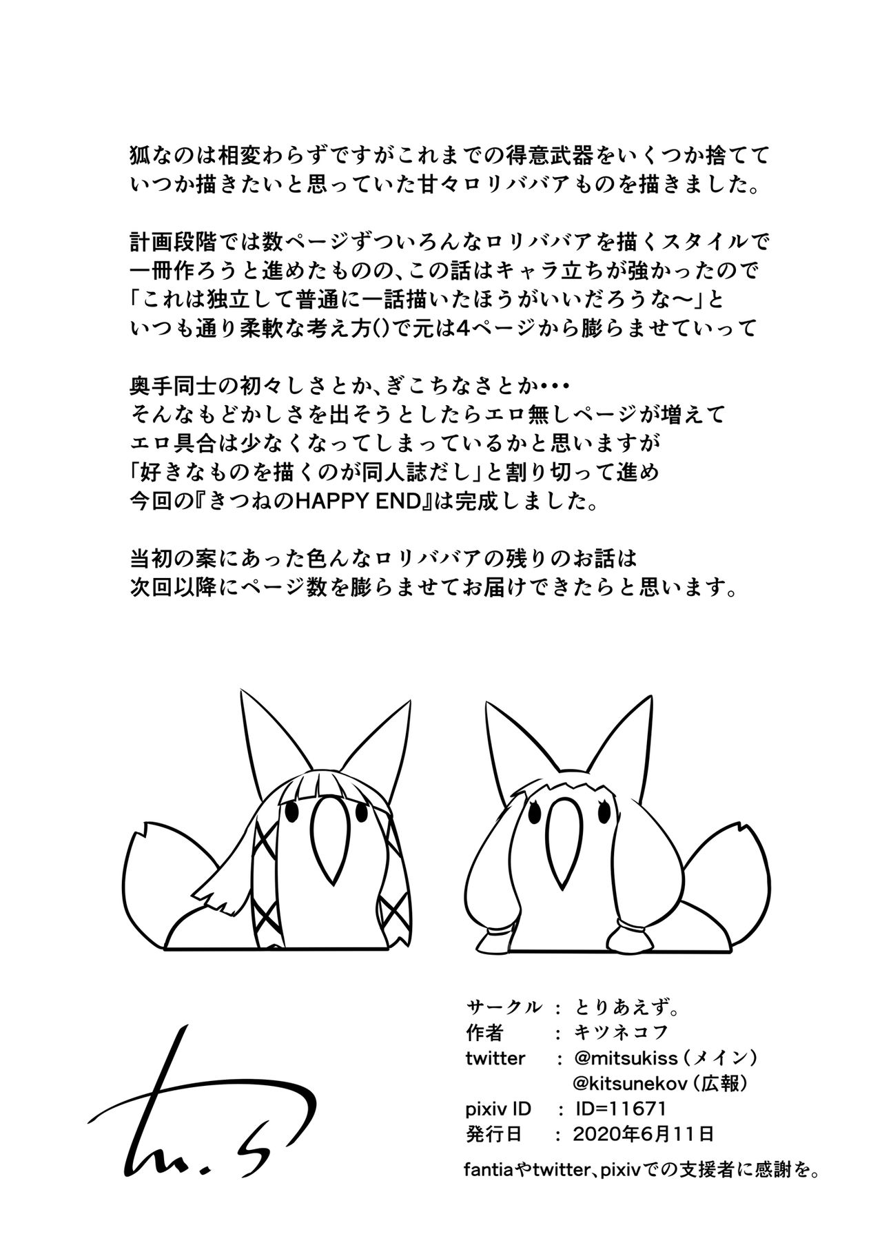 Kitsune no Happy End - Page 25