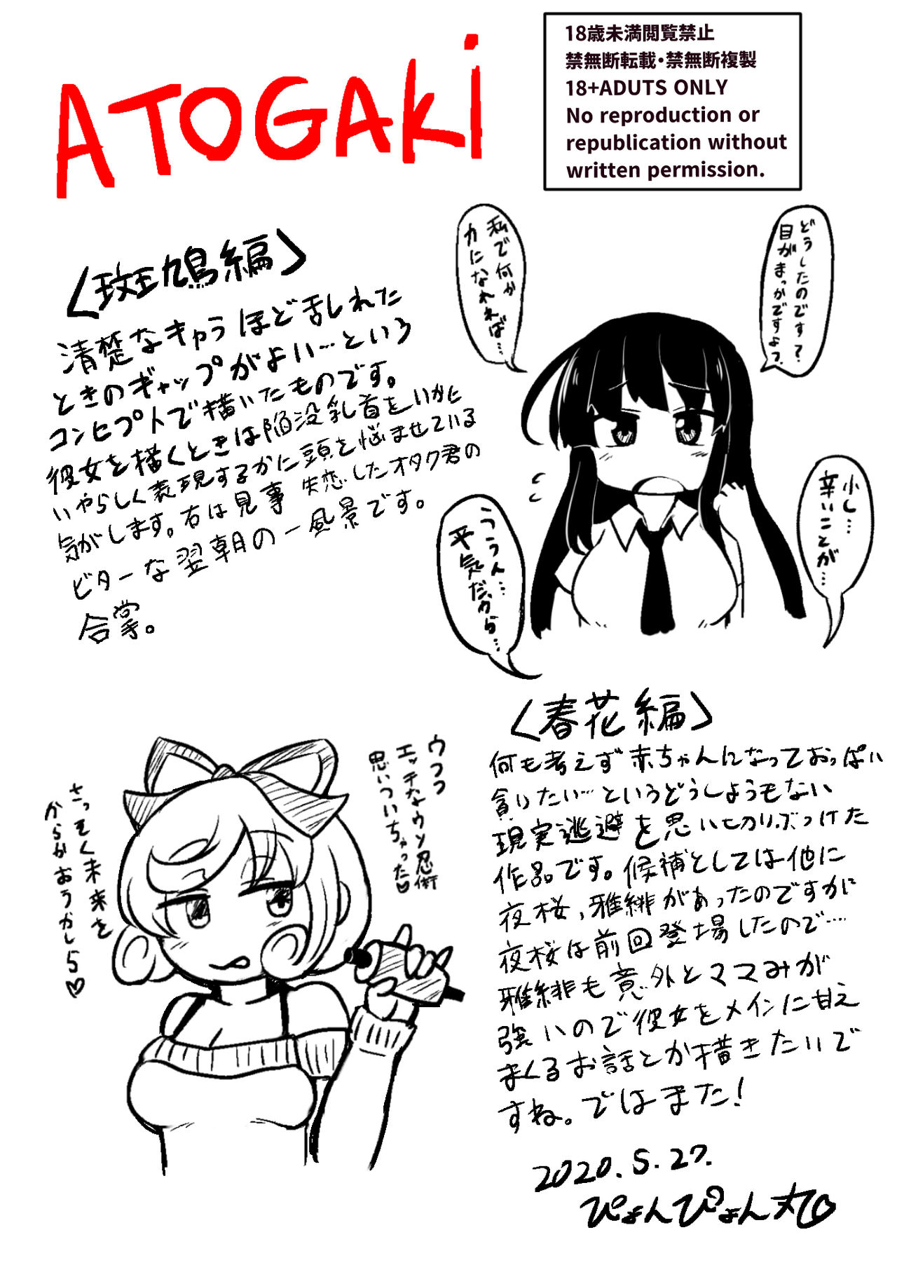 Pyonpyonmaru 200¥ back catalog - Page 249