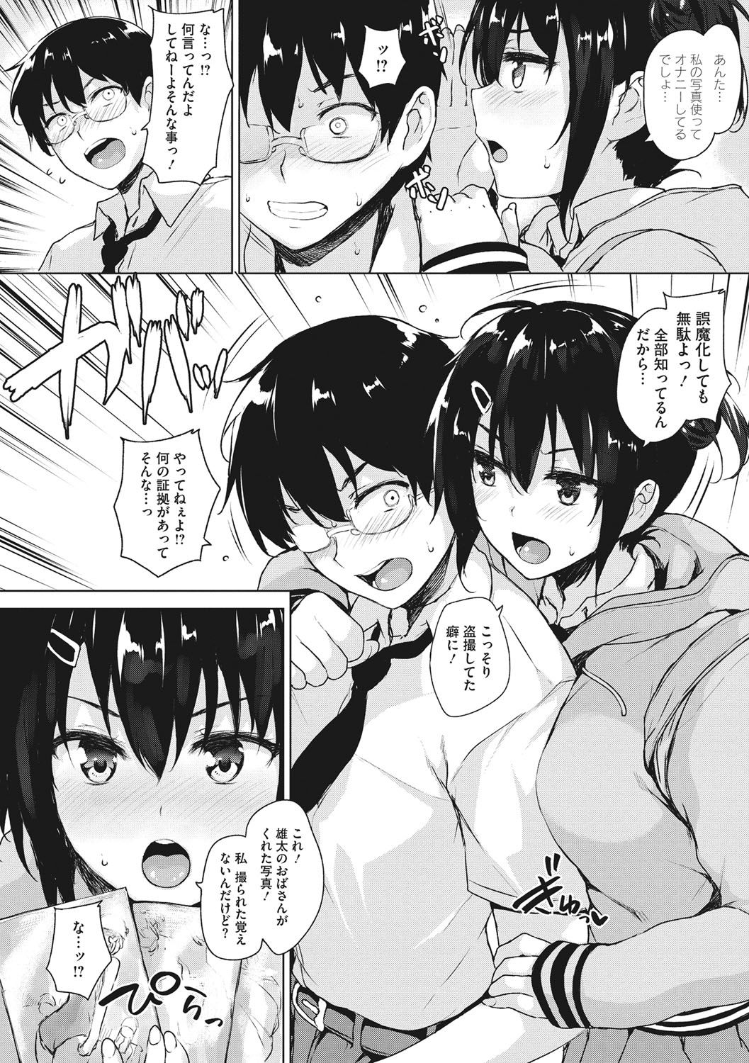 EROGE de Subete ha Kaiketsu Dekiru! - Page 205