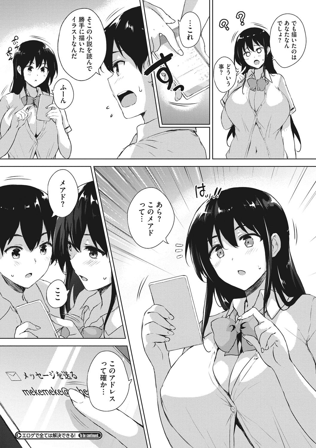 EROGE de Subete ha Kaiketsu Dekiru! - Page 33