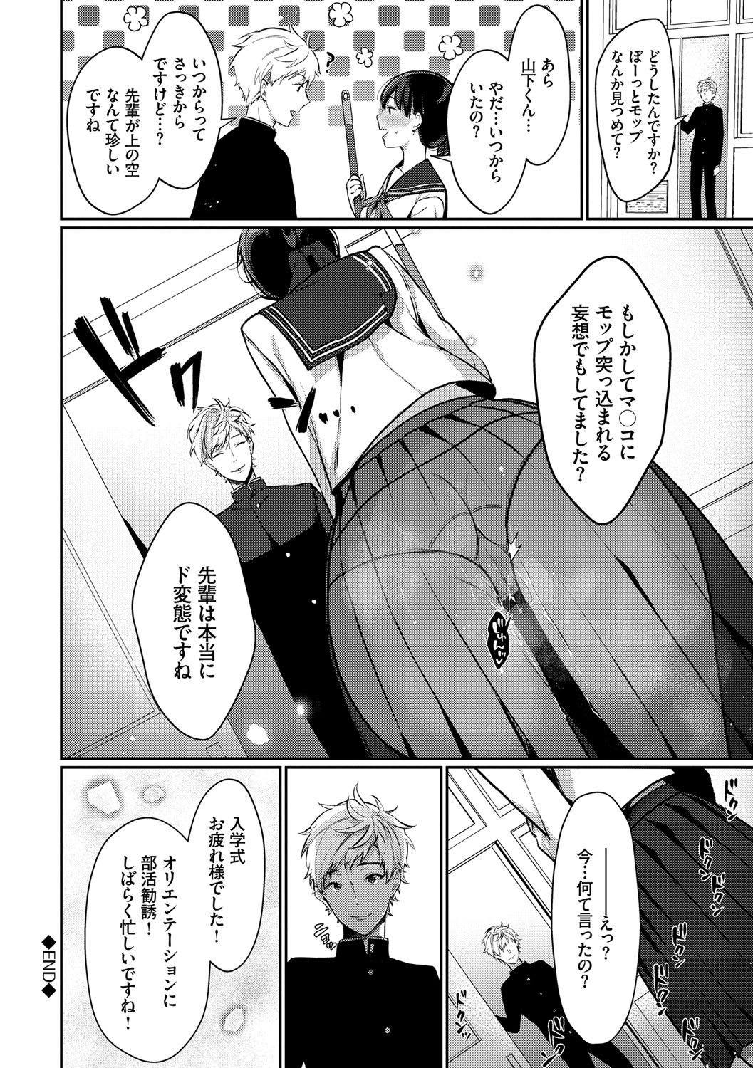 Henai Binetsu - Page 103