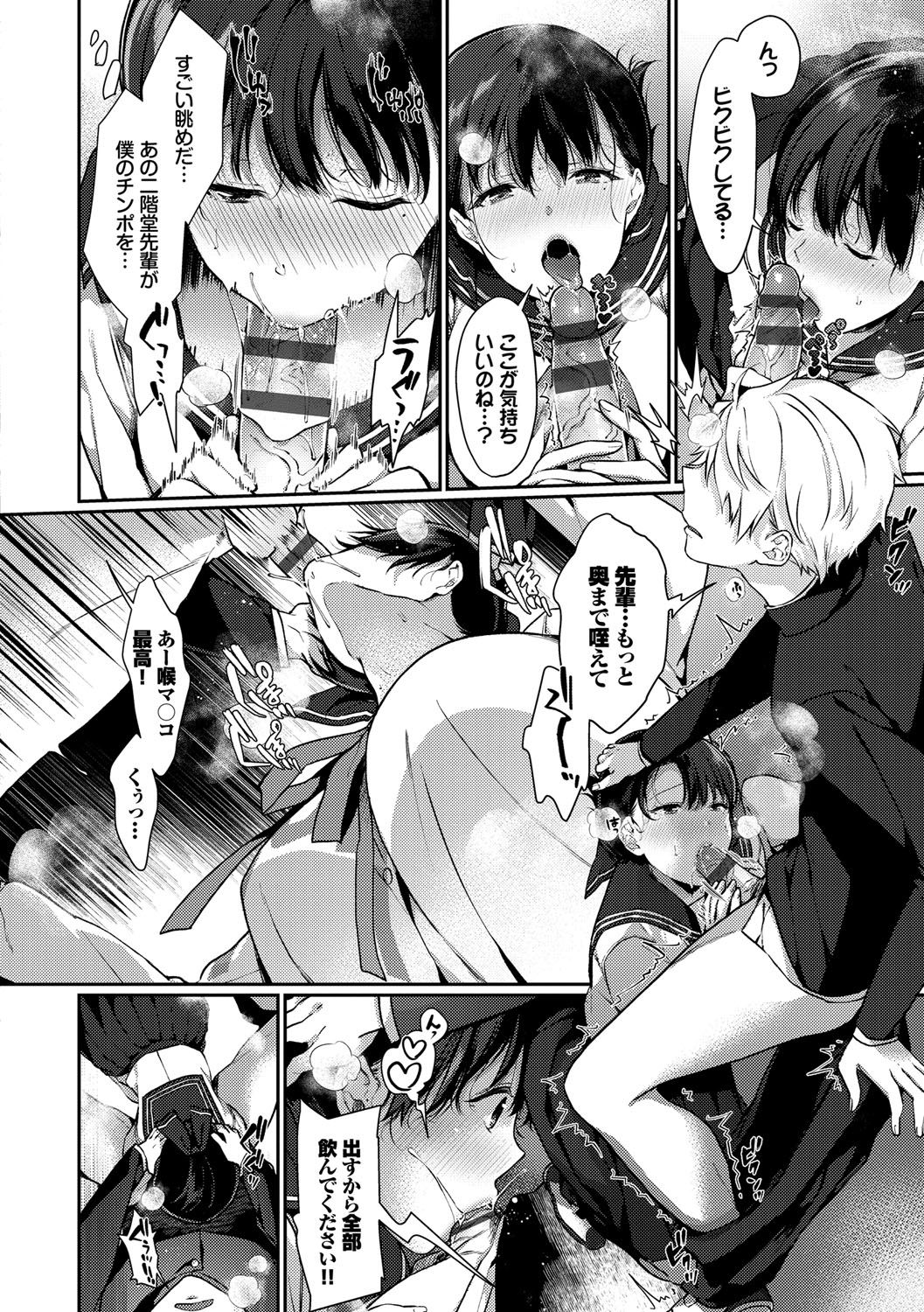 Henai Binetsu - Page 93