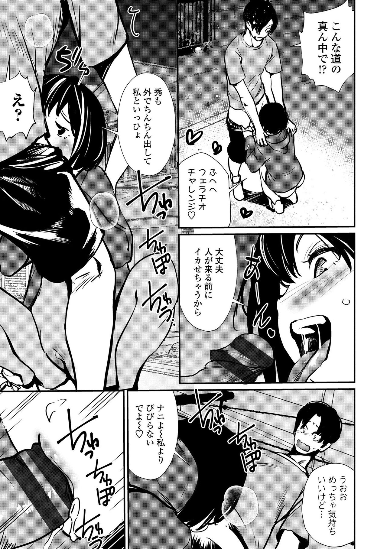 Misebirakashi - Look At Me!! - Page 13