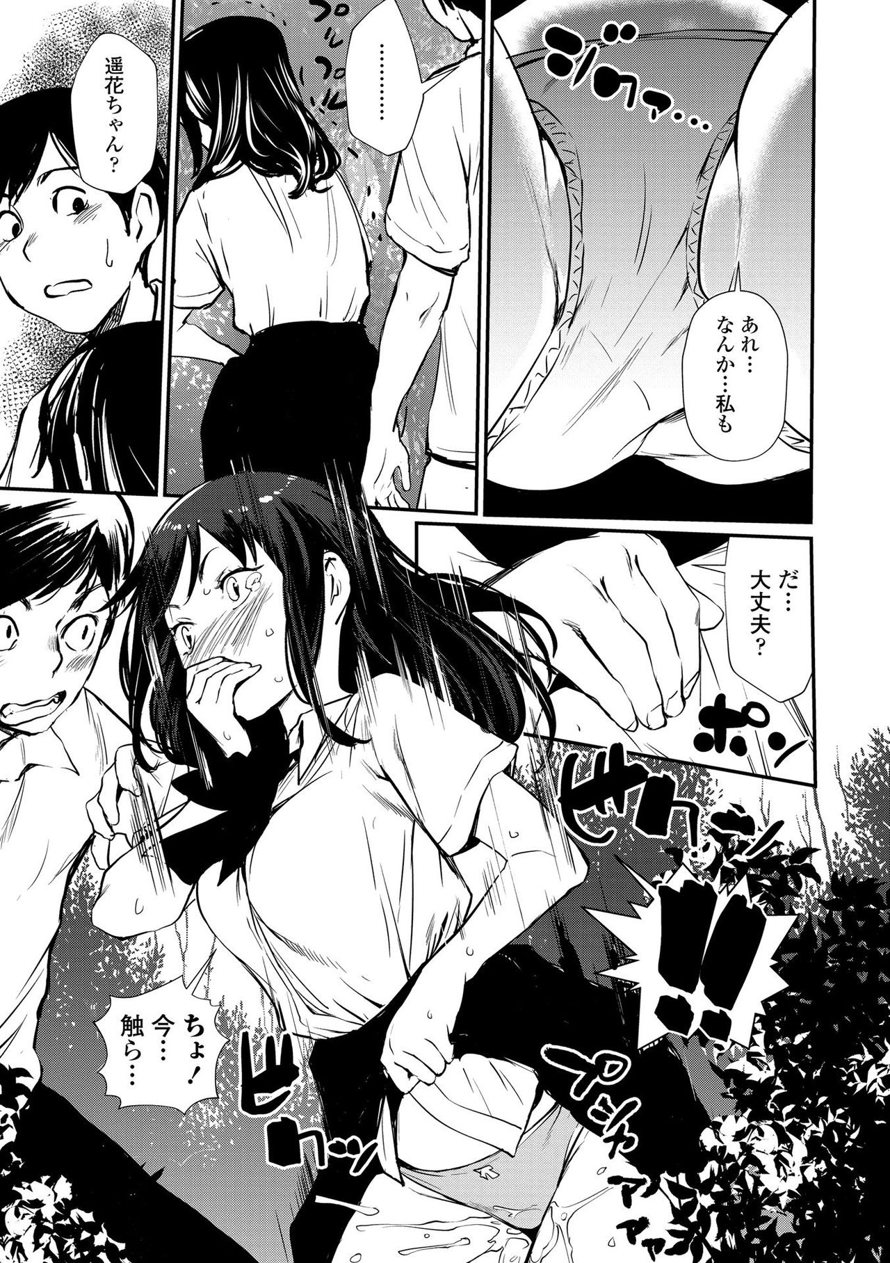 Misebirakashi - Look At Me!! - Page 175