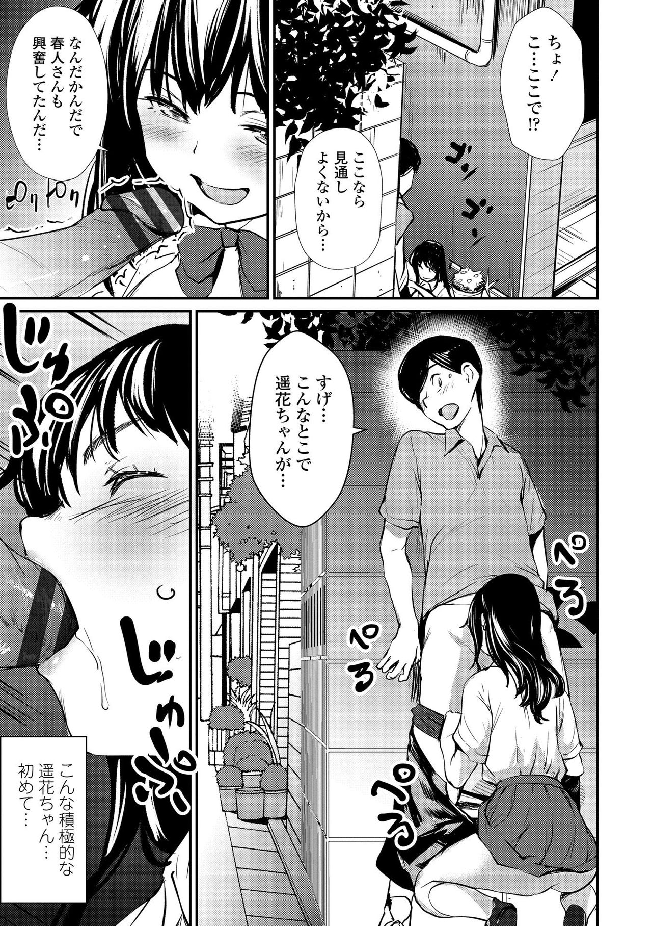 Misebirakashi - Look At Me!! - Page 181