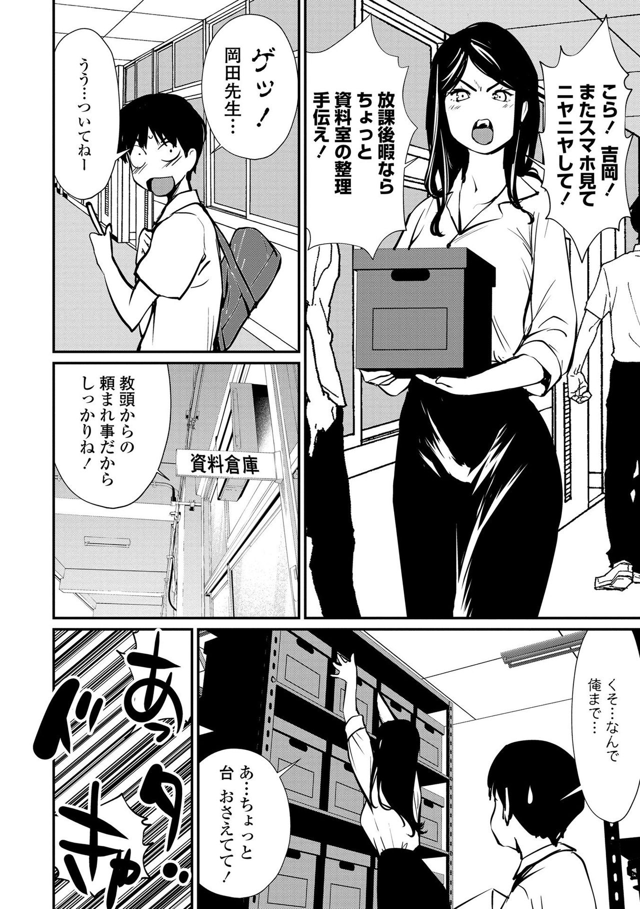 Misebirakashi - Look At Me!! - Page 194