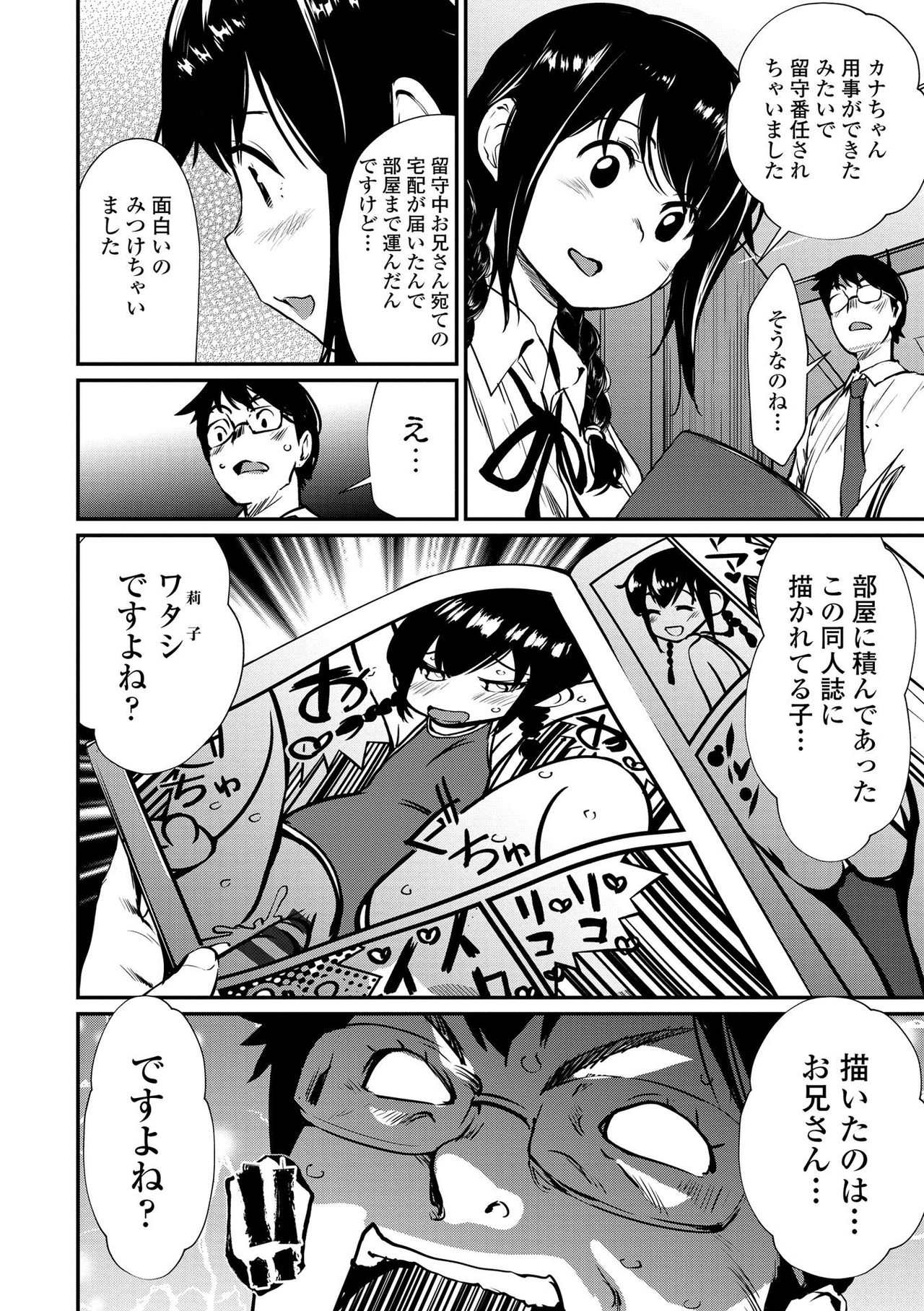 Misebirakashi - Look At Me!! - Page 26