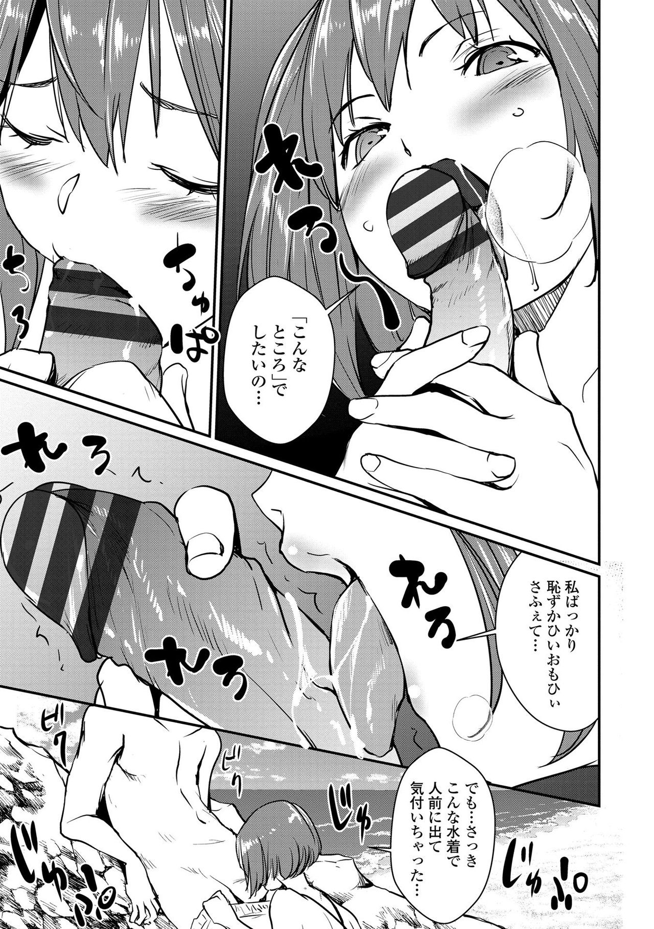 Misebirakashi - Look At Me!! - Page 55