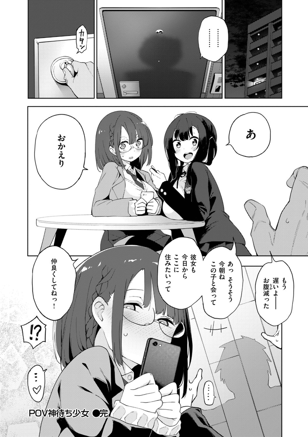 Seijo Insetsu - Page 122