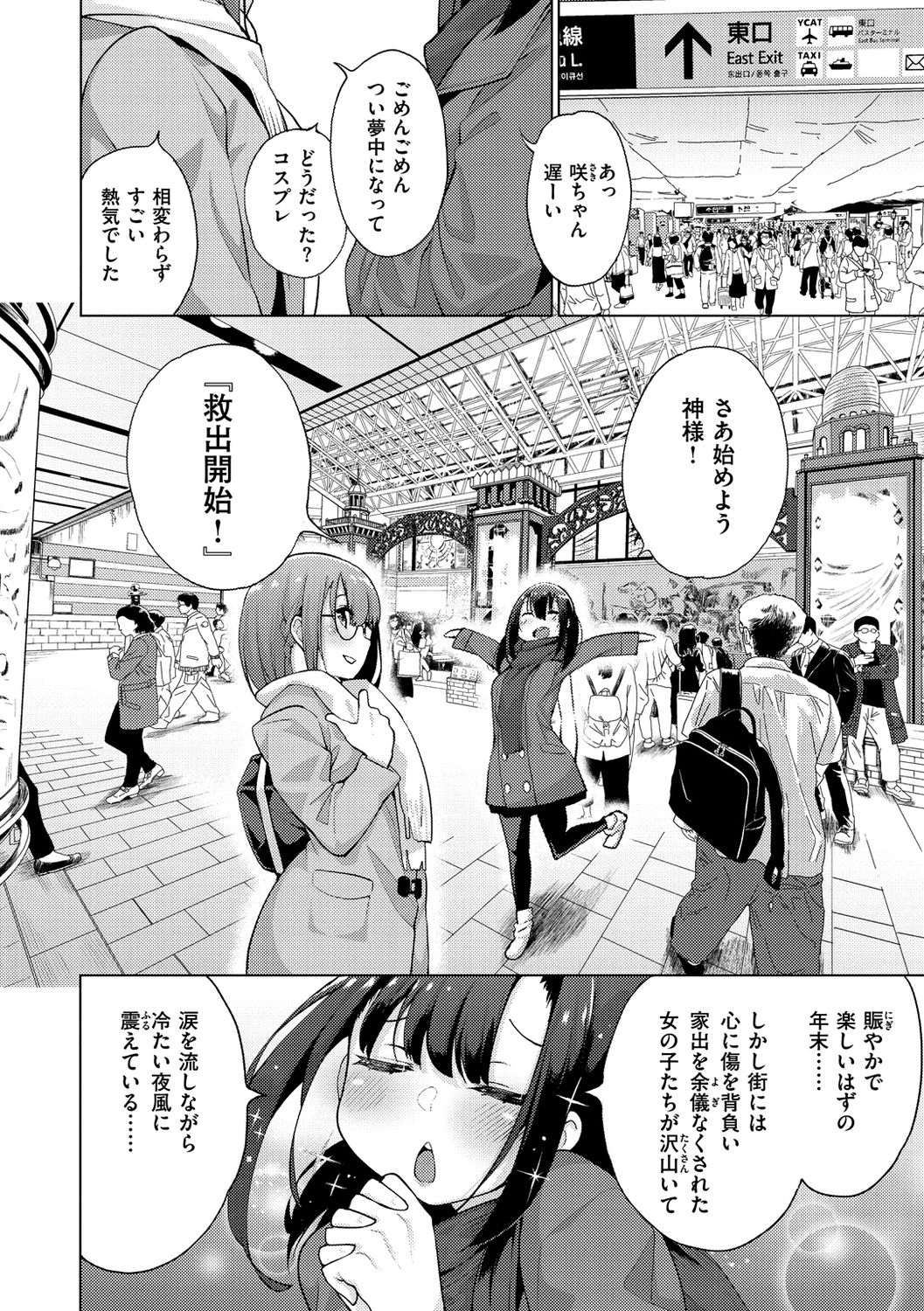 Seijo Insetsu - Page 150