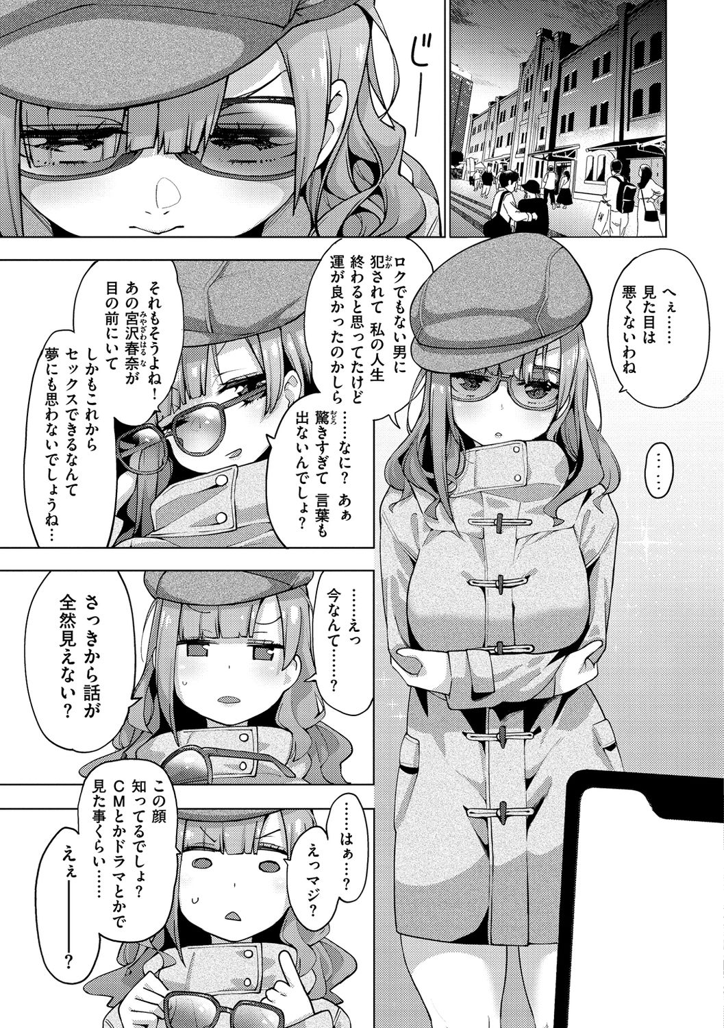 Seijo Insetsu - Page 161