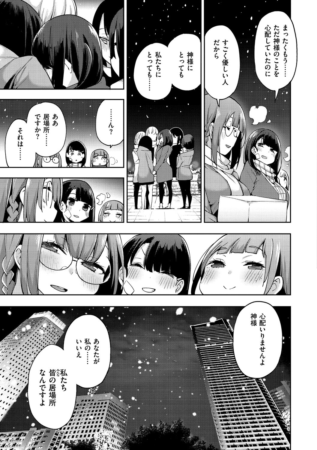 Seijo Insetsu - Page 177