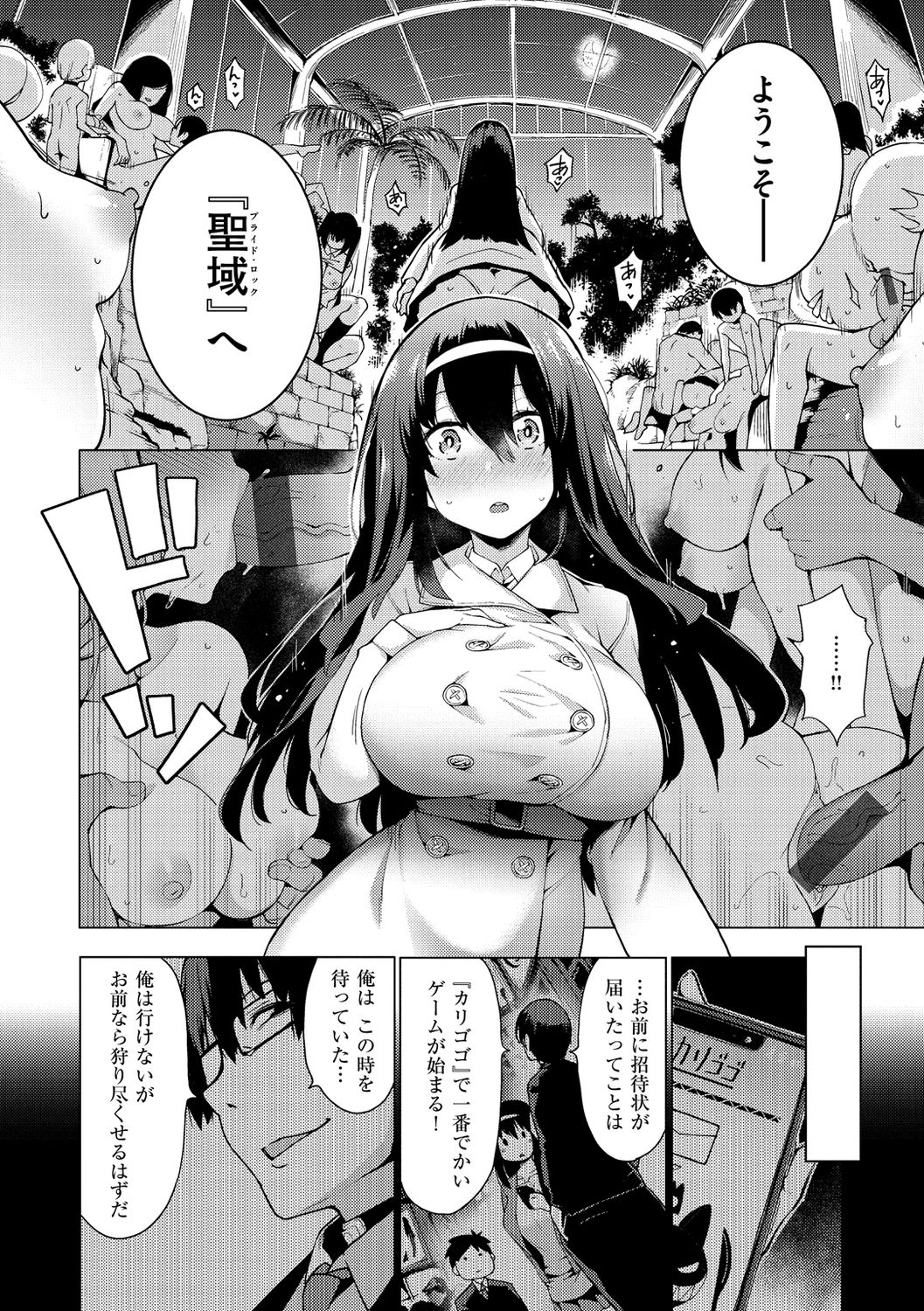 Seijo Insetsu - Page 76