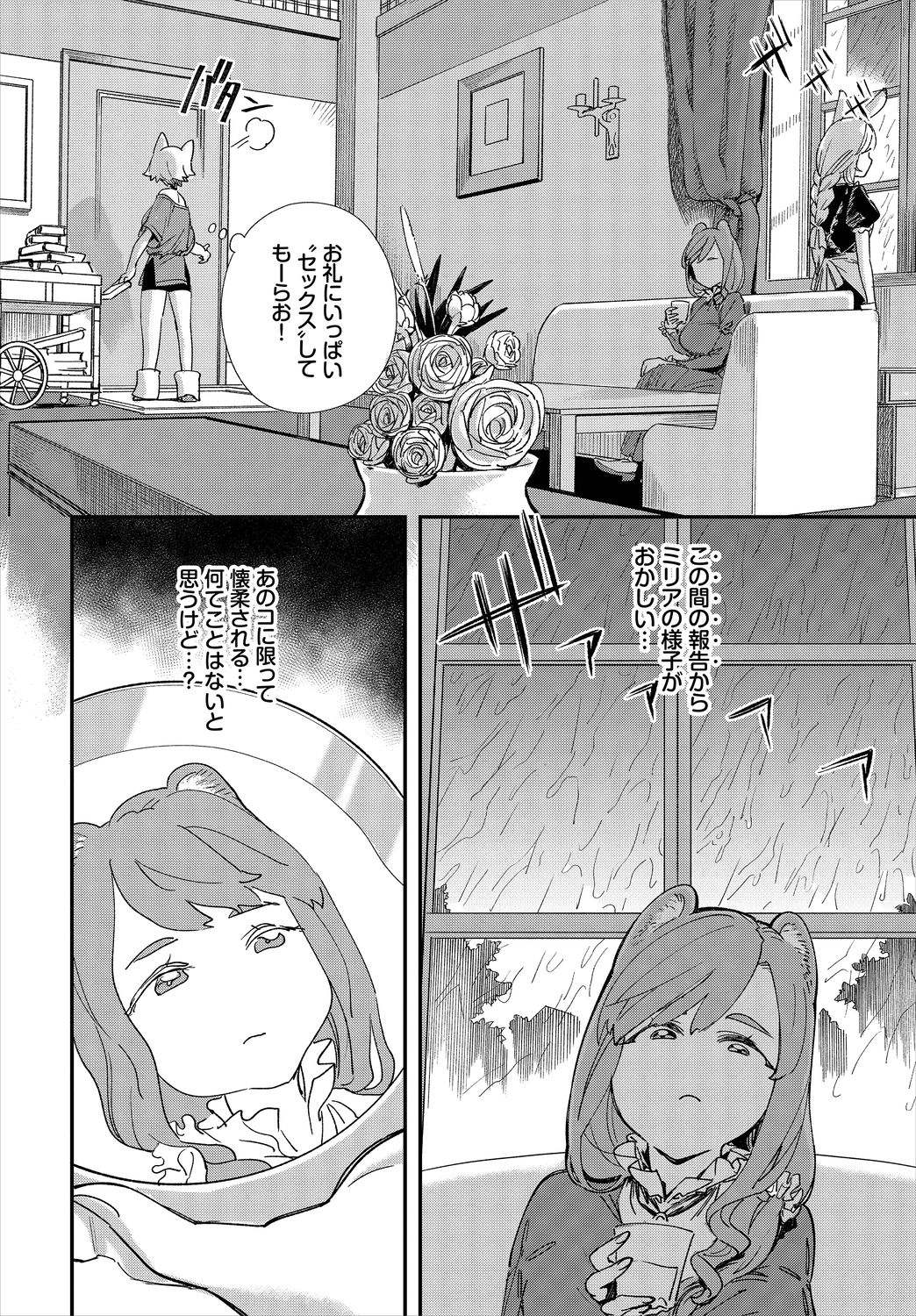 Dascomi Vol.8 - Page 112