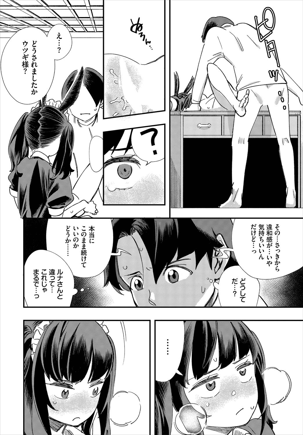 Dascomi Vol.8 - Page 122