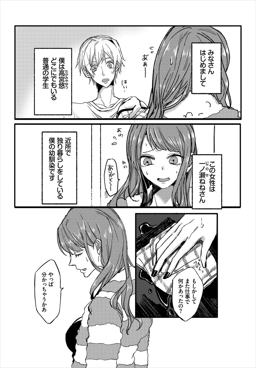 Dascomi Vol.8 - Page 154