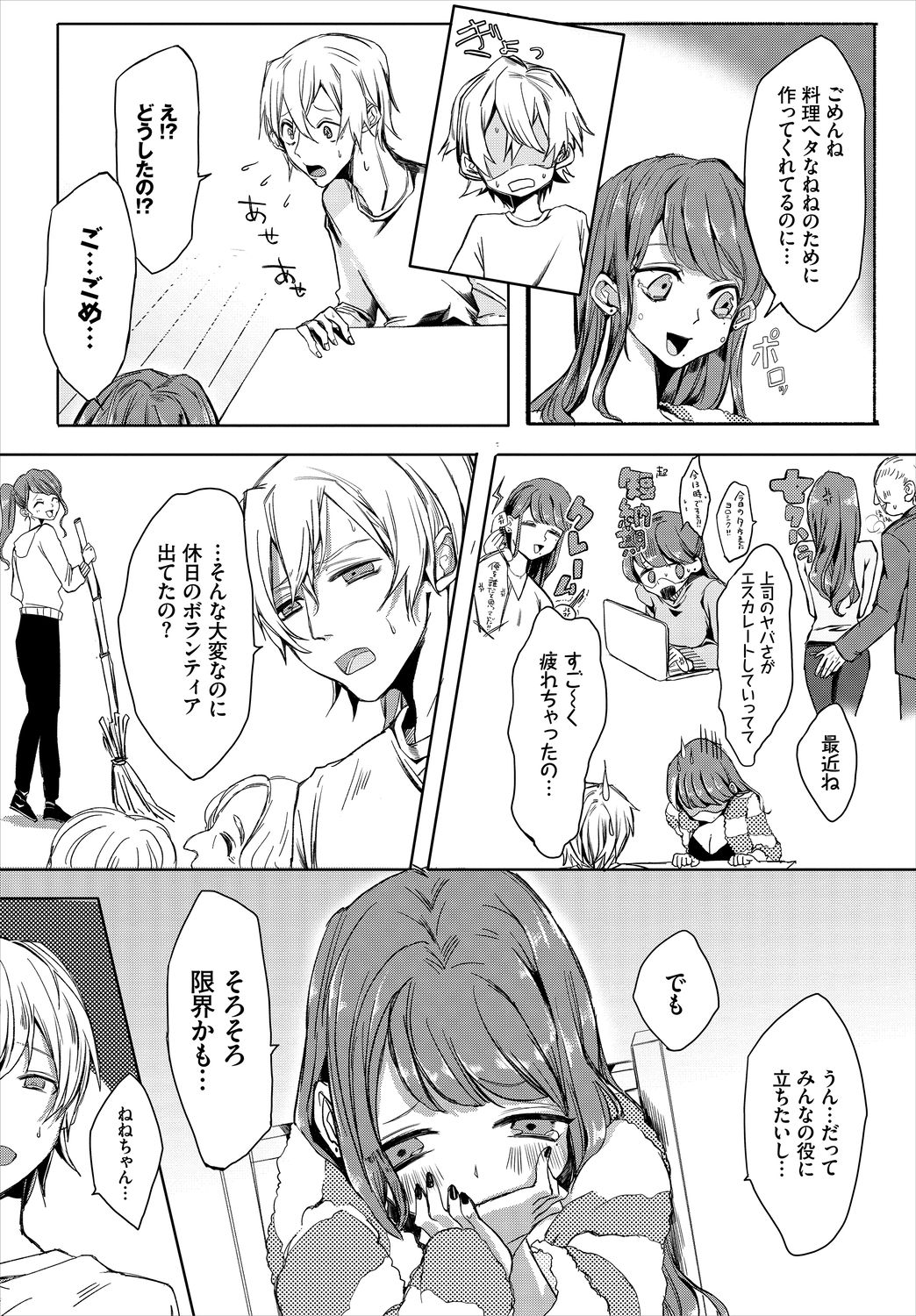 Dascomi Vol.8 - Page 155
