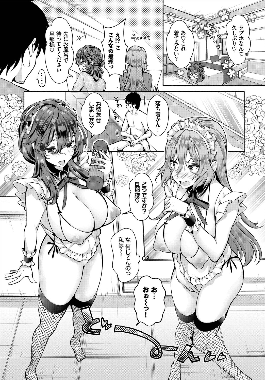 Dascomi Vol.8 - Page 75