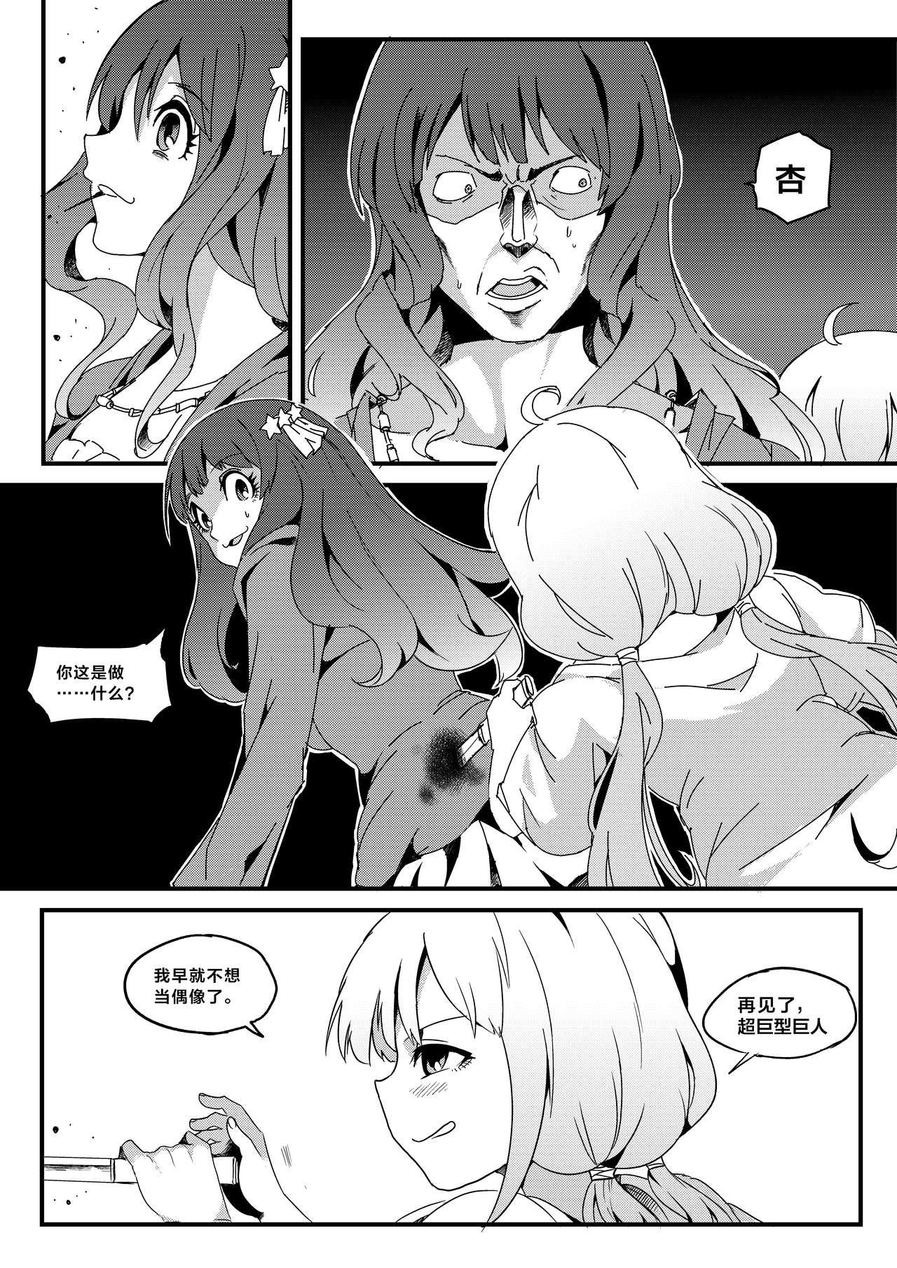 果胆卯威 - Page 23