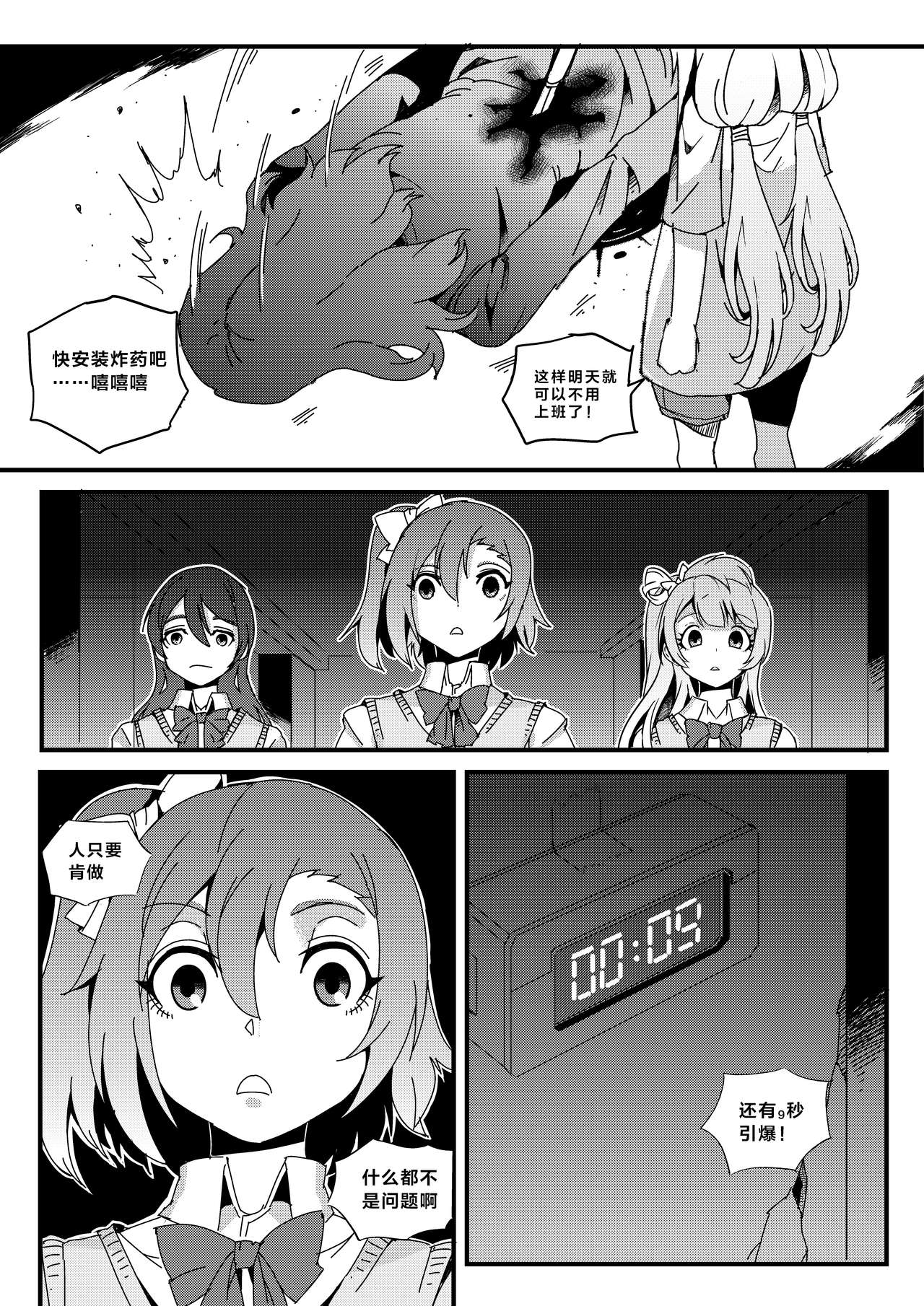 果胆卯威 - Page 24
