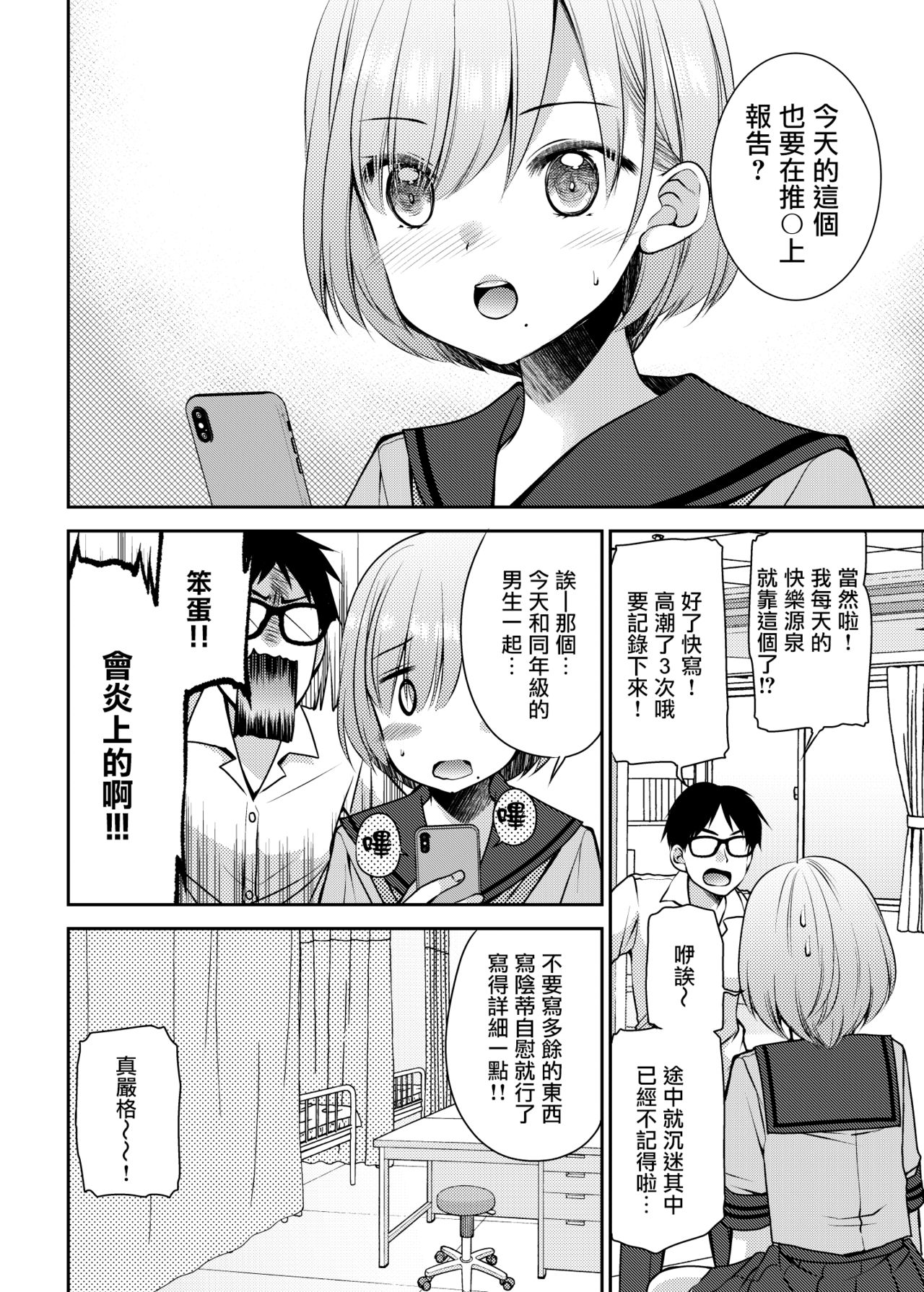 Kono Kimochi Ii Tokki ga Zenbu Warui!! - Page 25