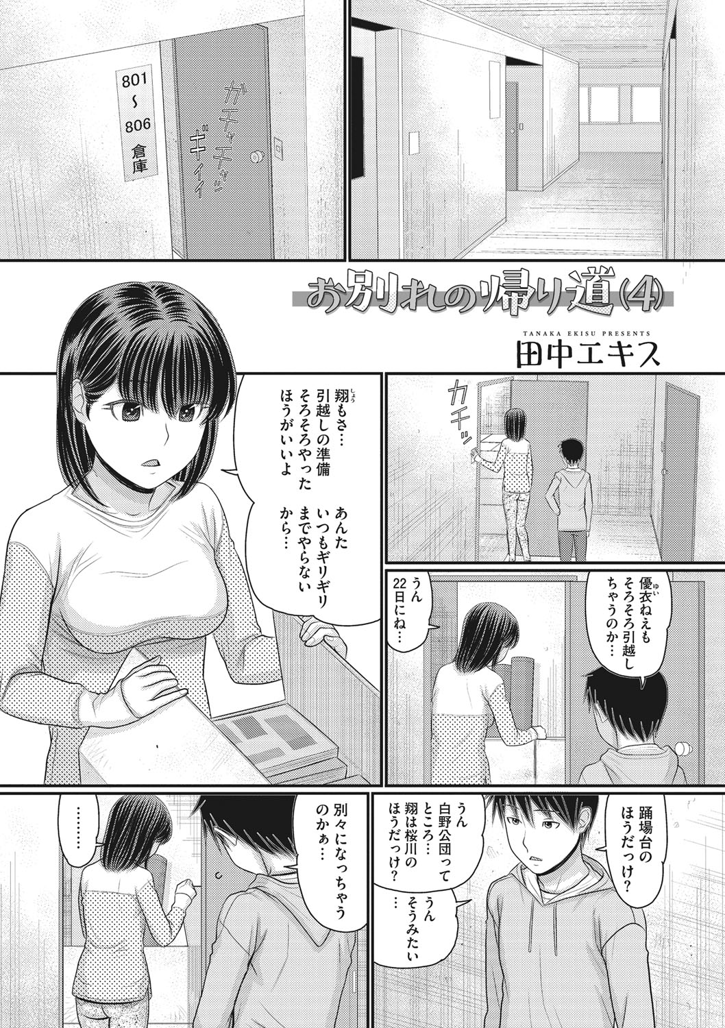 COMIC Megastore DEEP Vol. 28 - Page 140