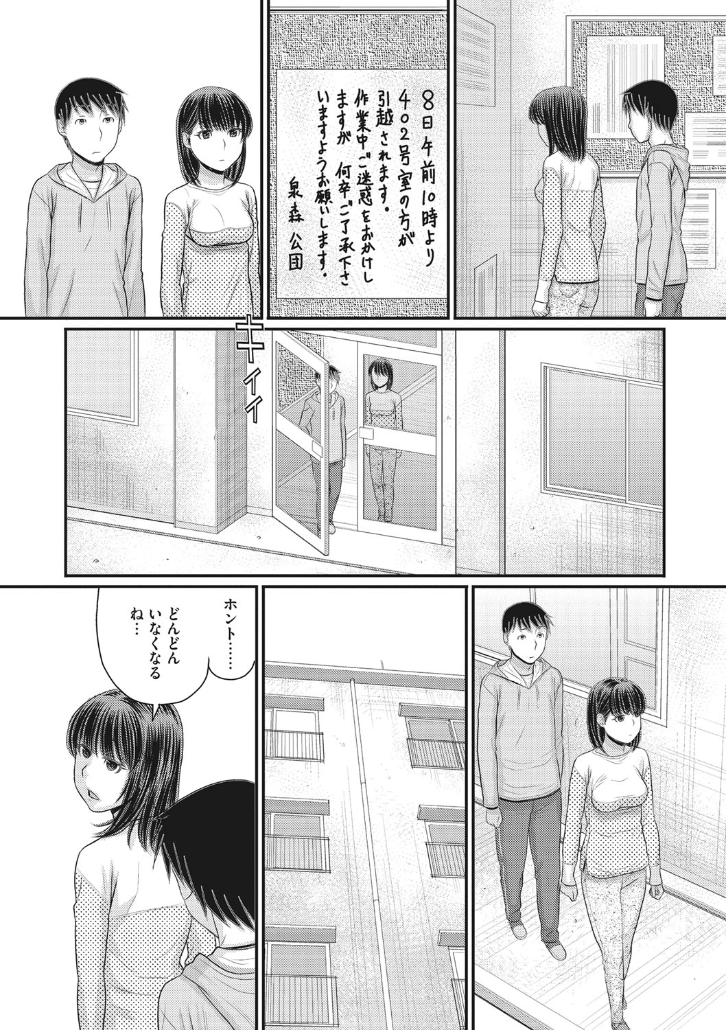 COMIC Megastore DEEP Vol. 28 - Page 142