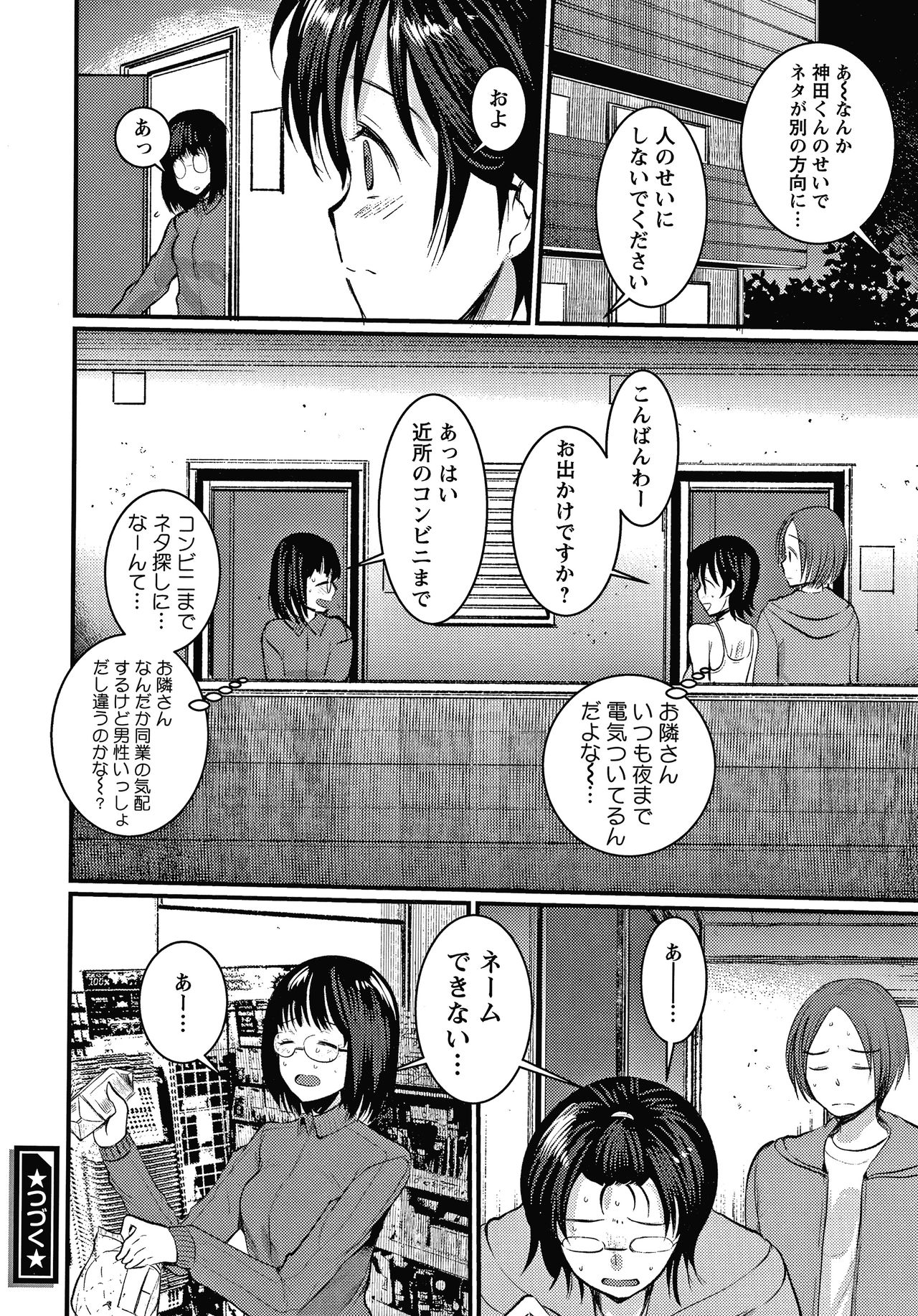 Double Choukyou Challenge - Page 117