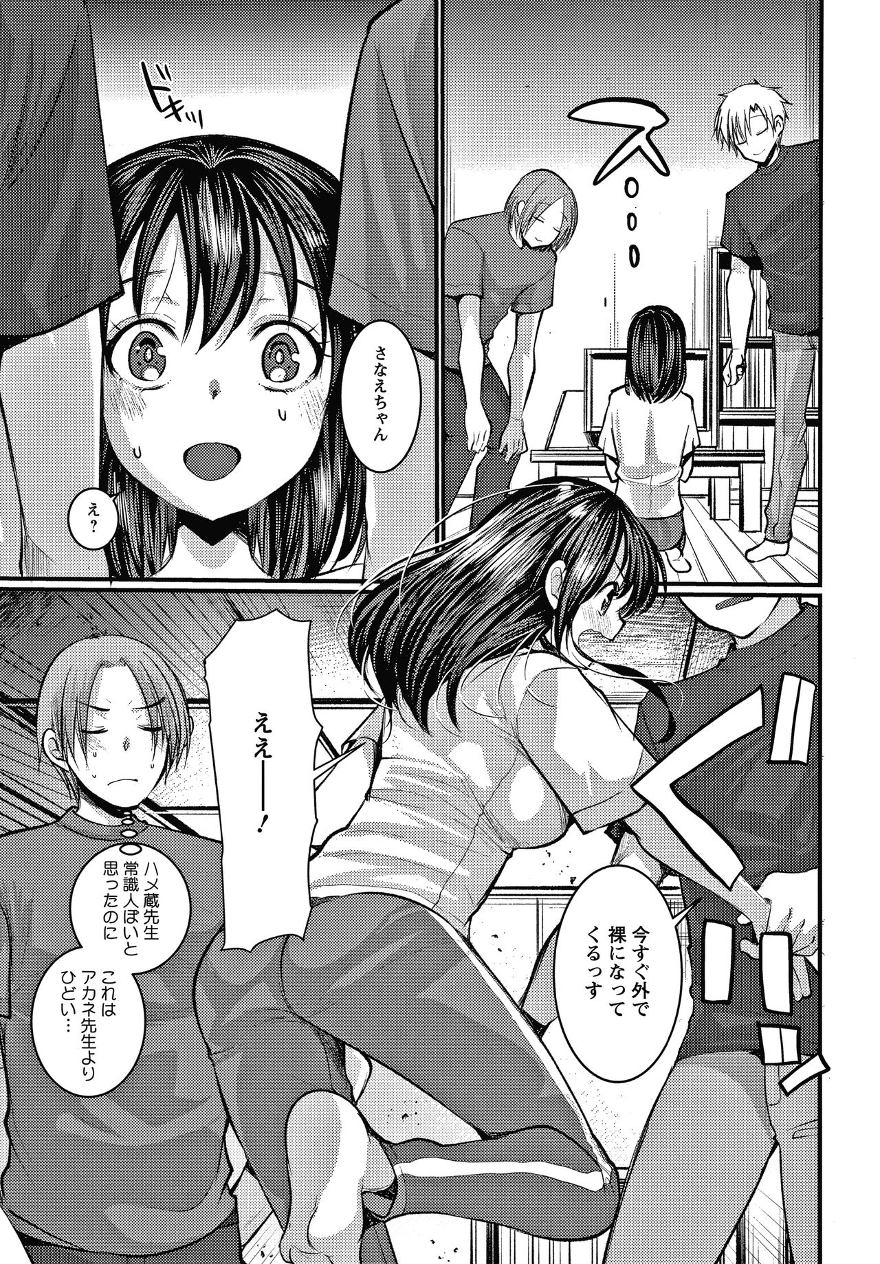 Double Choukyou Challenge - Page 122