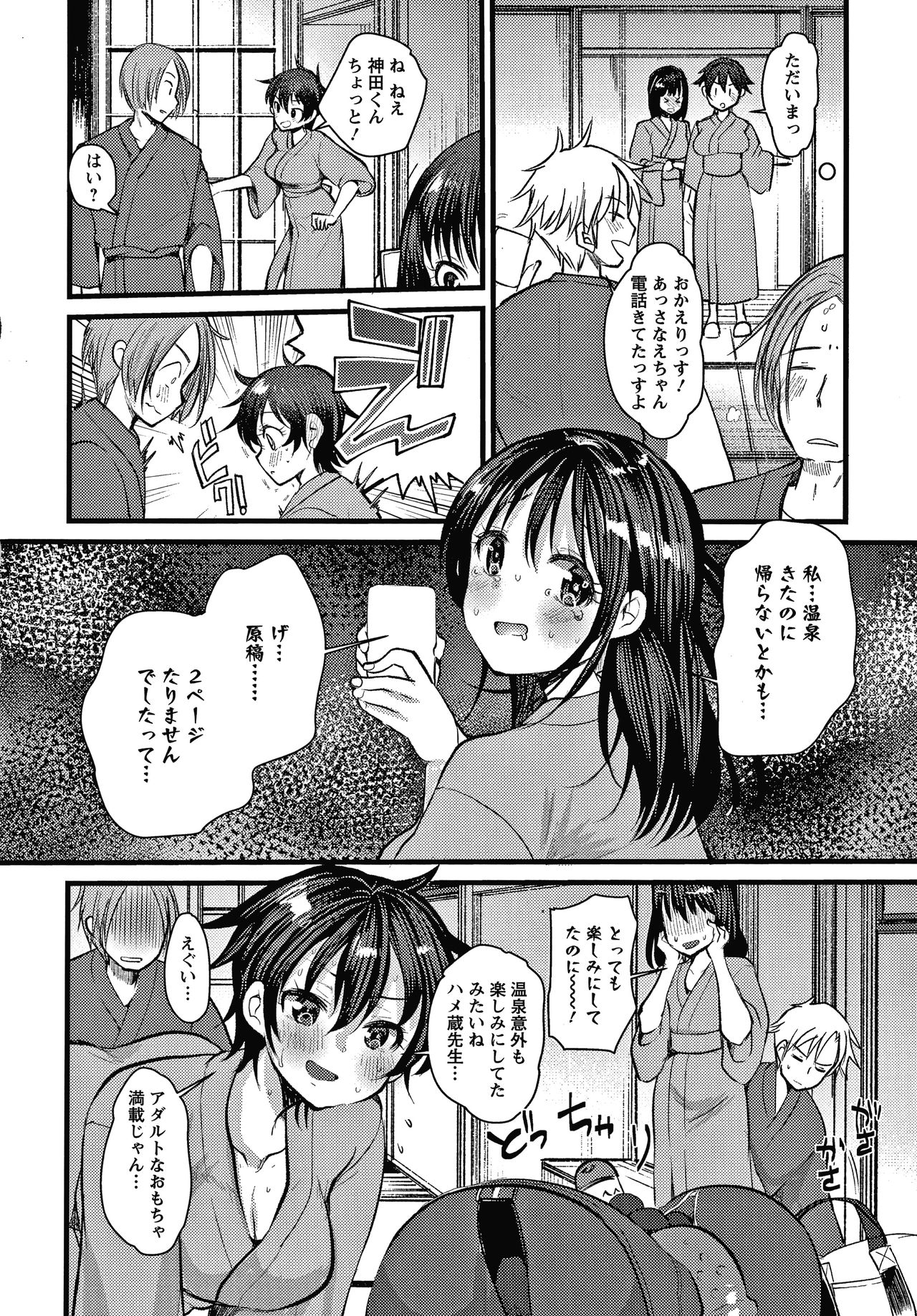 Double Choukyou Challenge - Page 143