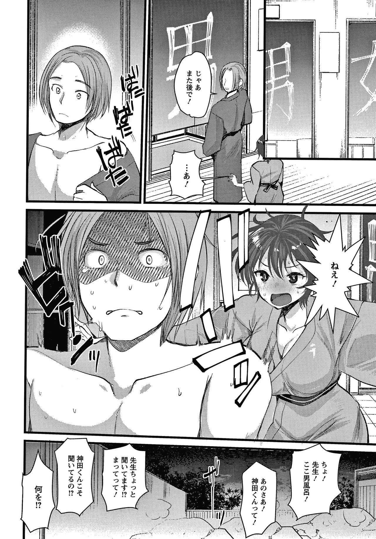 Double Choukyou Challenge - Page 145