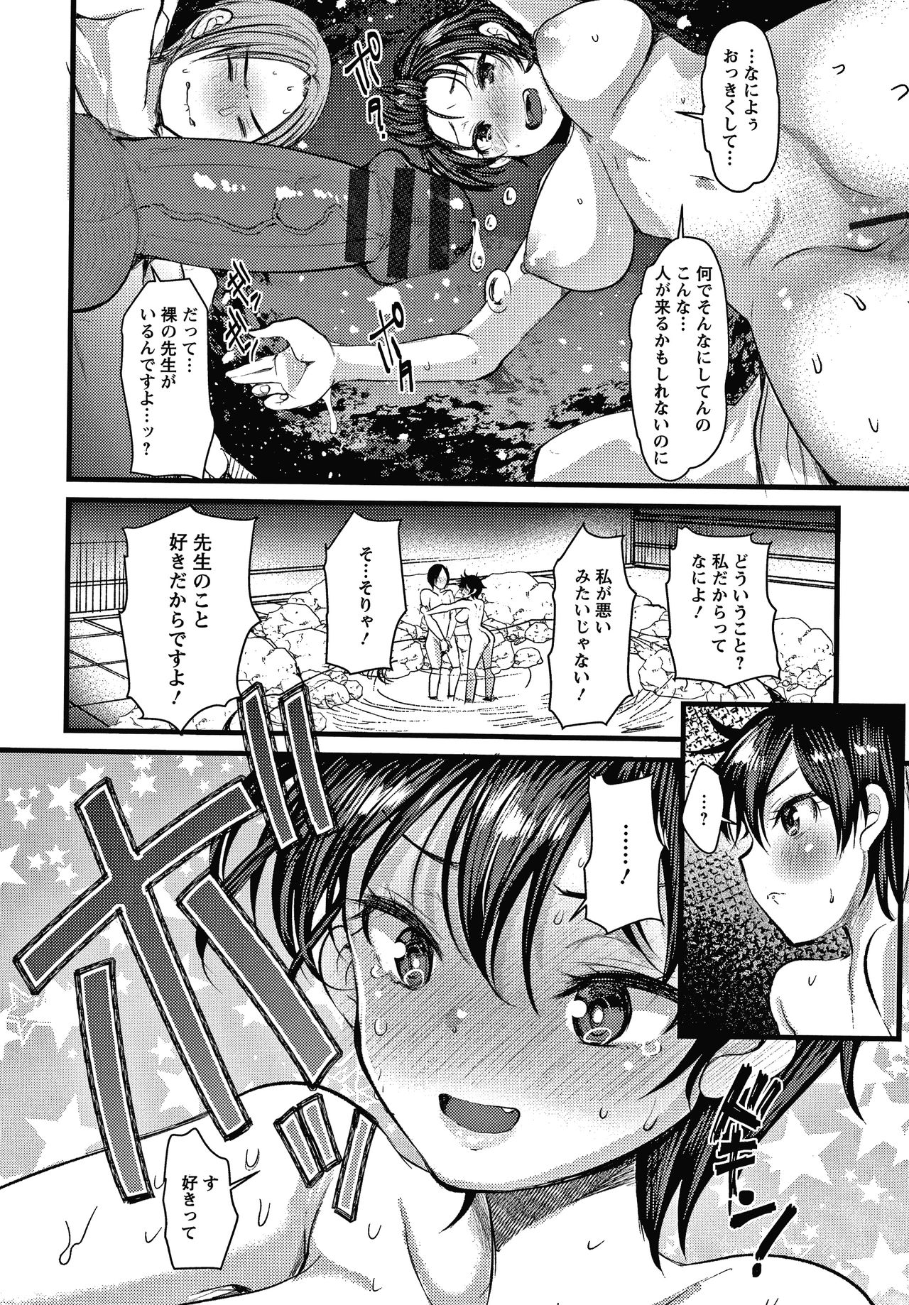 Double Choukyou Challenge - Page 147